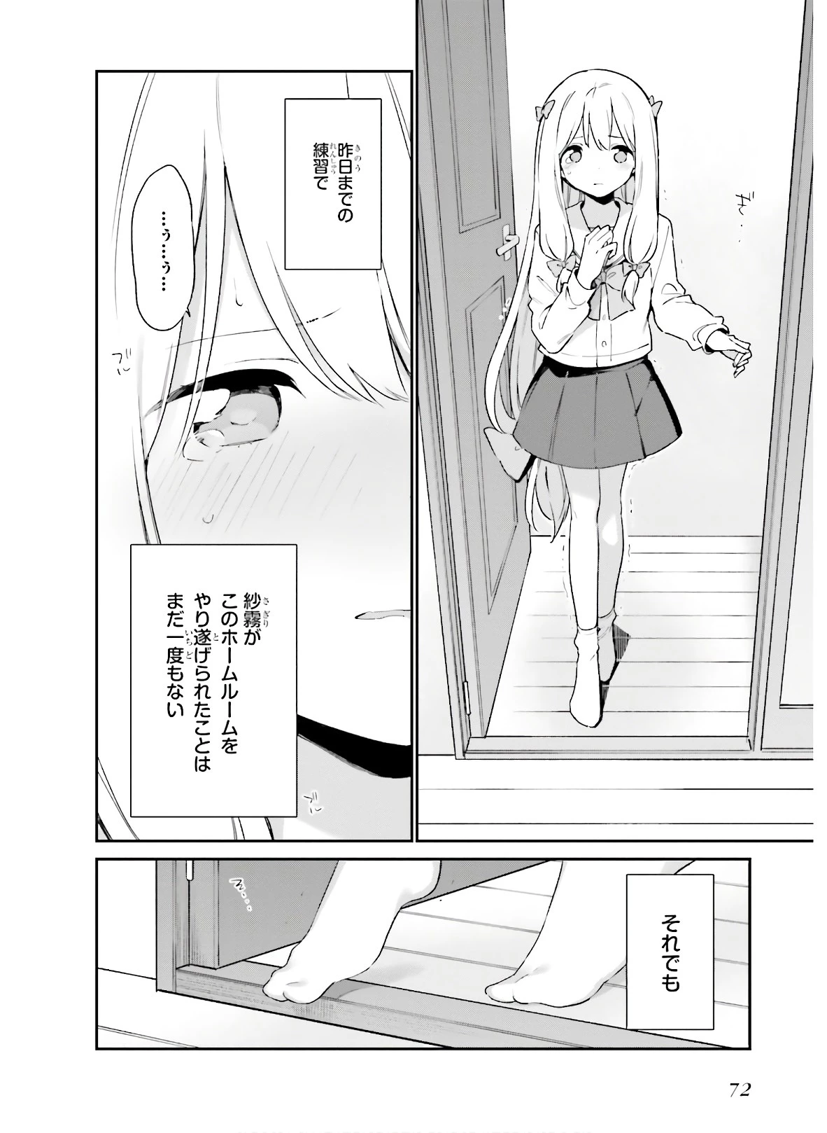 エロマンガ先生 第64話 - 16