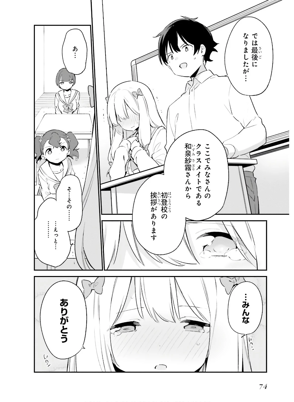 エロマンガ先生 第64話 - 18