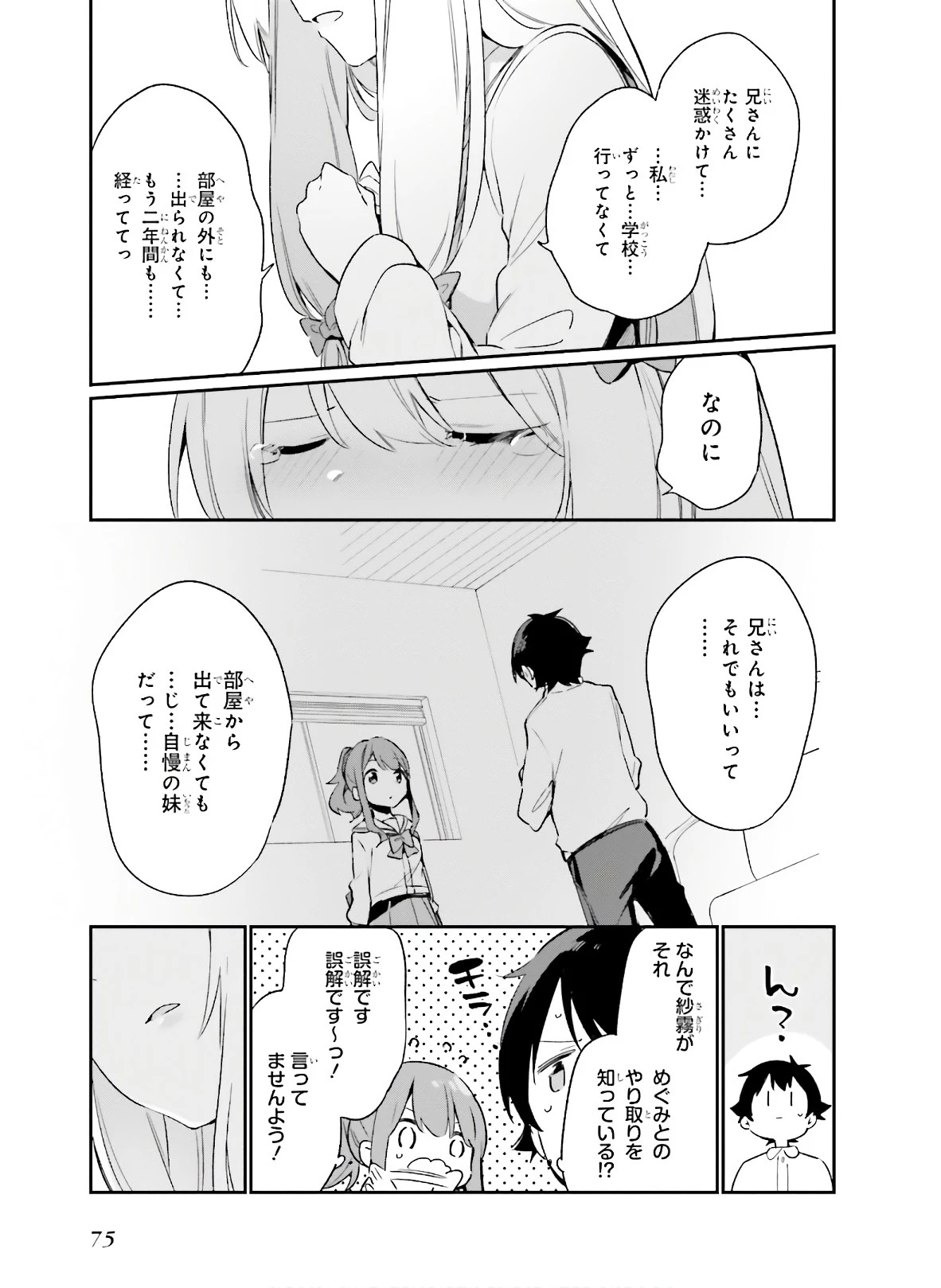 エロマンガ先生 第64話 - 19