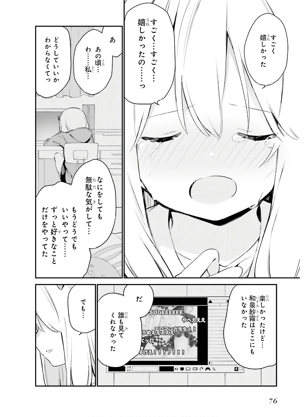 エロマンガ先生 第64話 - 20
