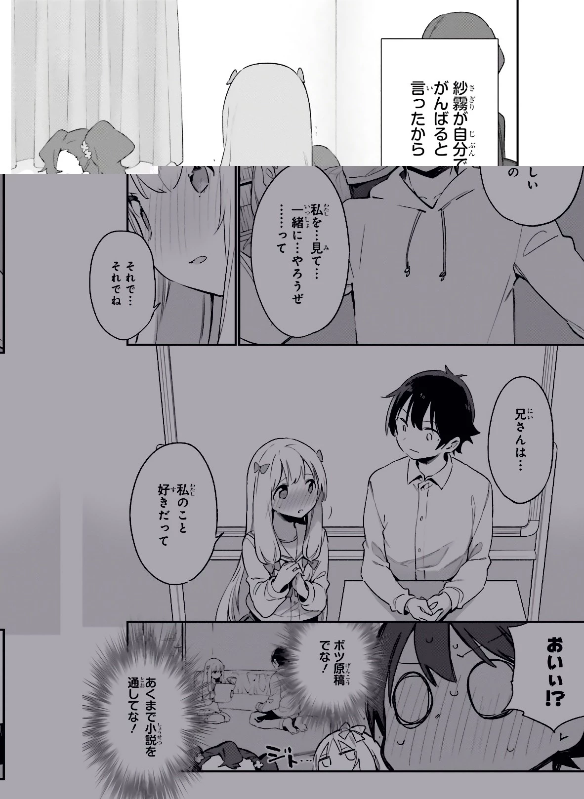エロマンガ先生 第64話 - 21