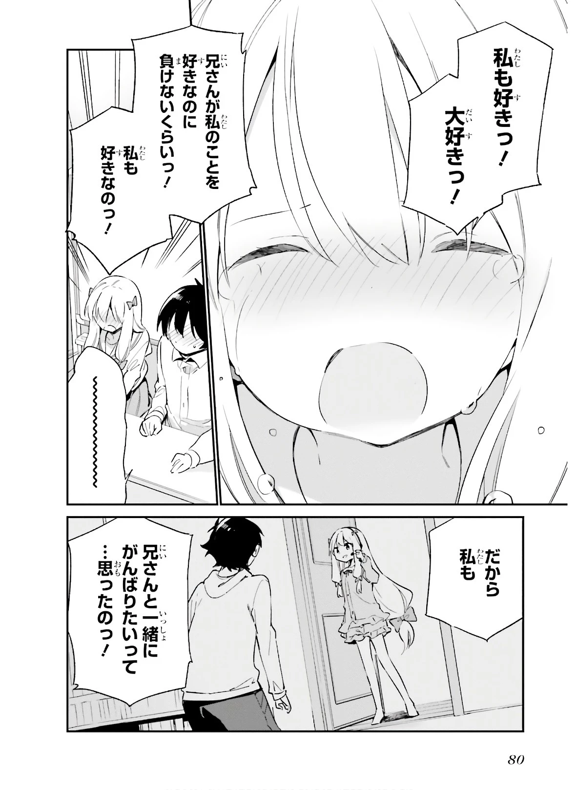 エロマンガ先生 第64話 - 24