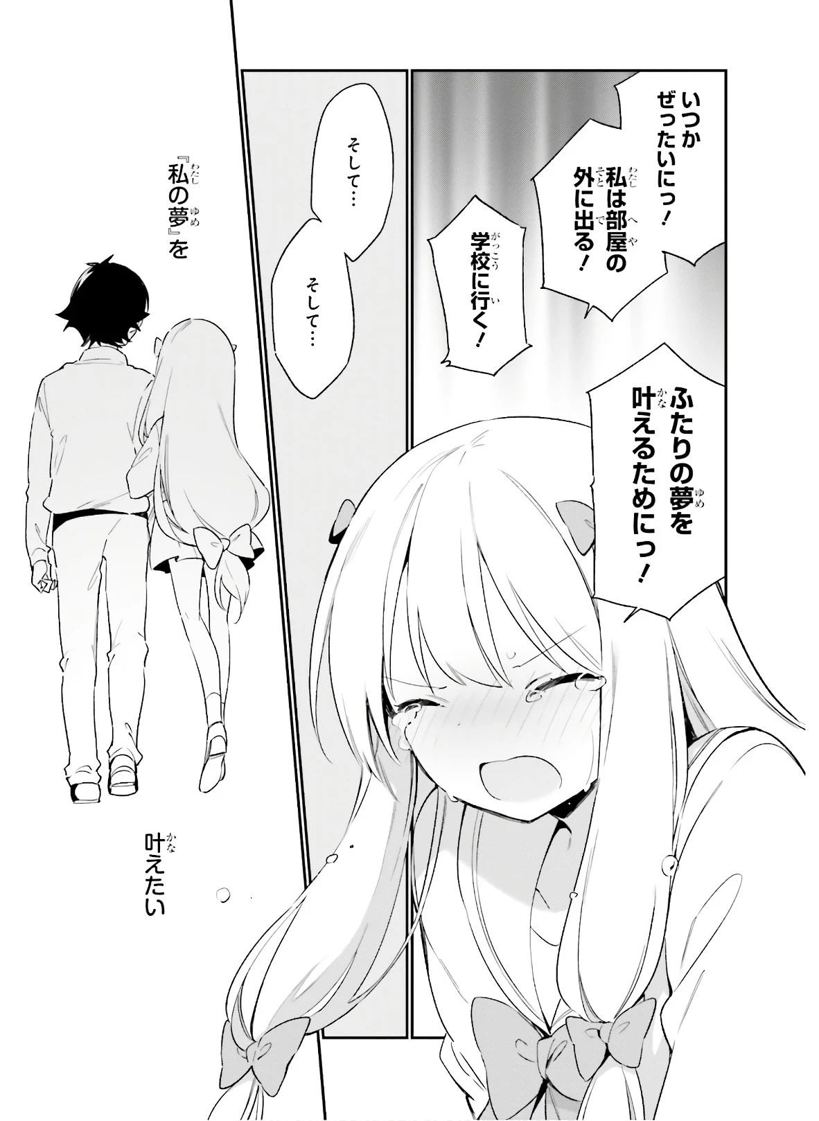 エロマンガ先生 第64話 - 25