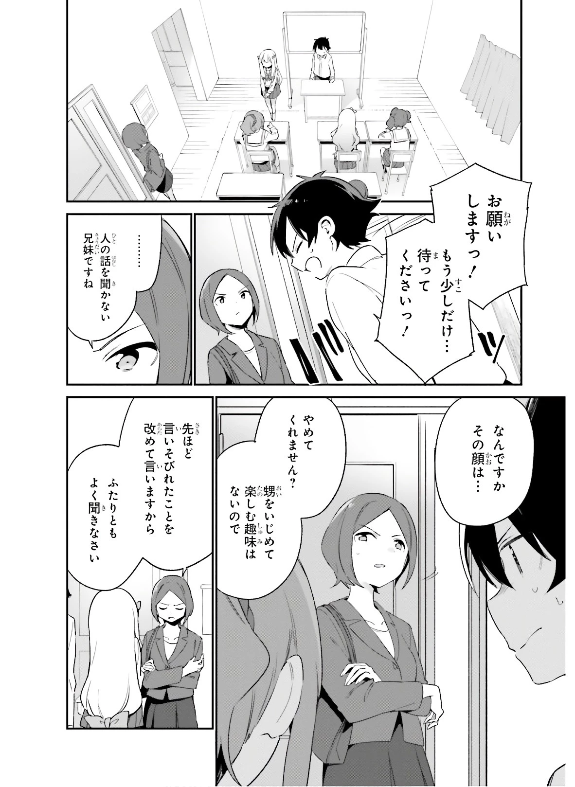 エロマンガ先生 第64話 - 26