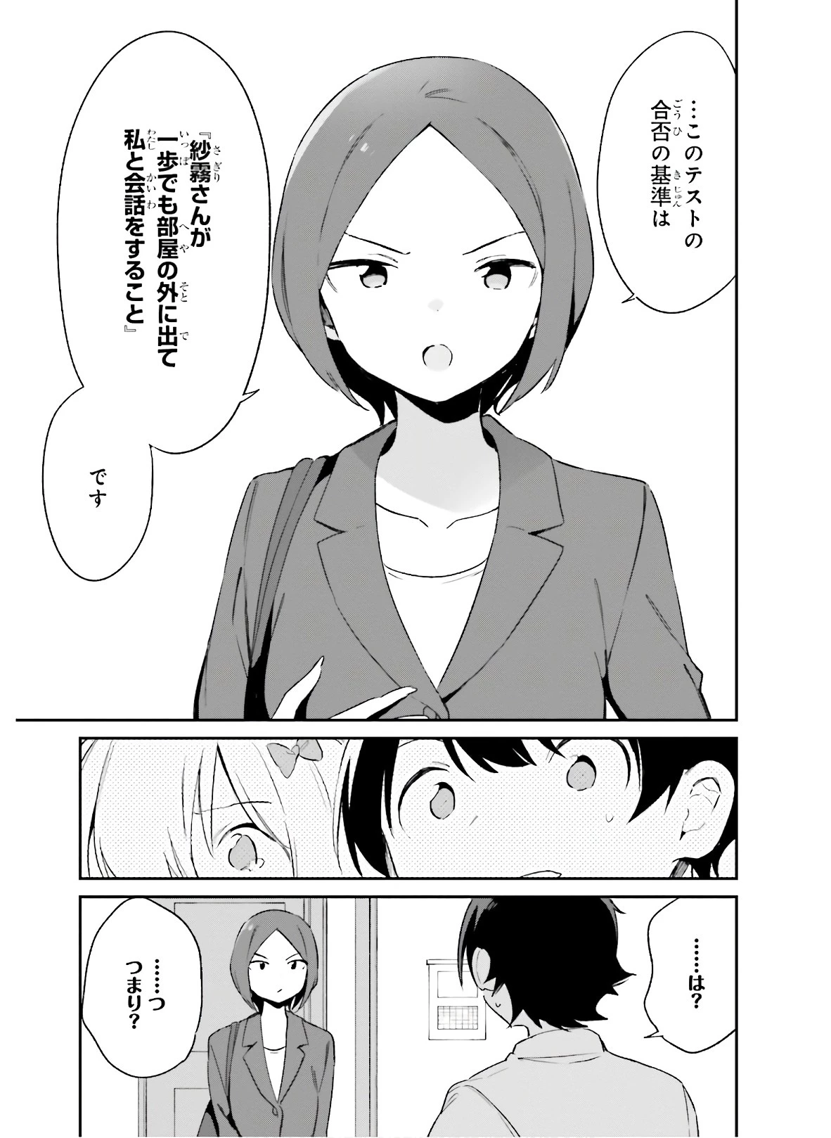 エロマンガ先生 第64話 - 27