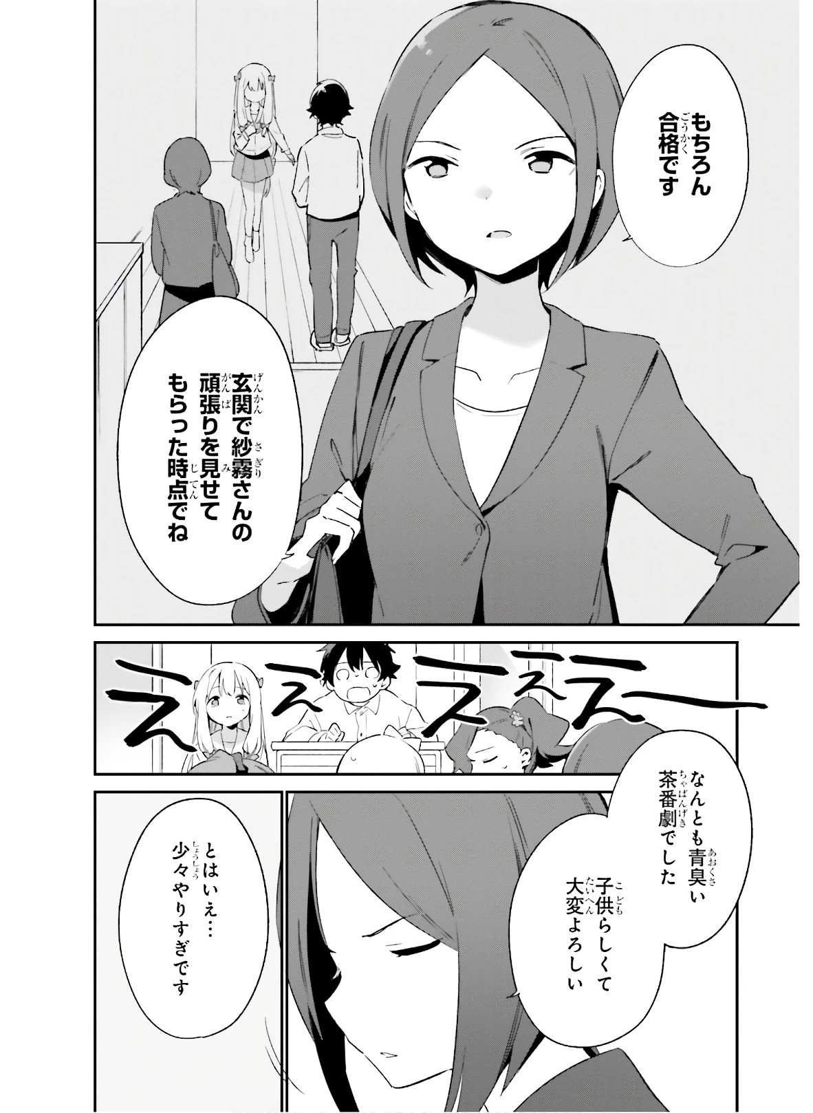 エロマンガ先生 第64話 - 28