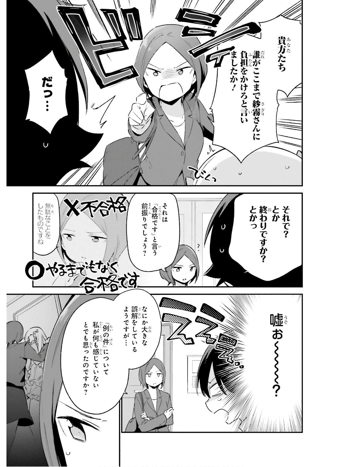 エロマンガ先生 第64話 - 29