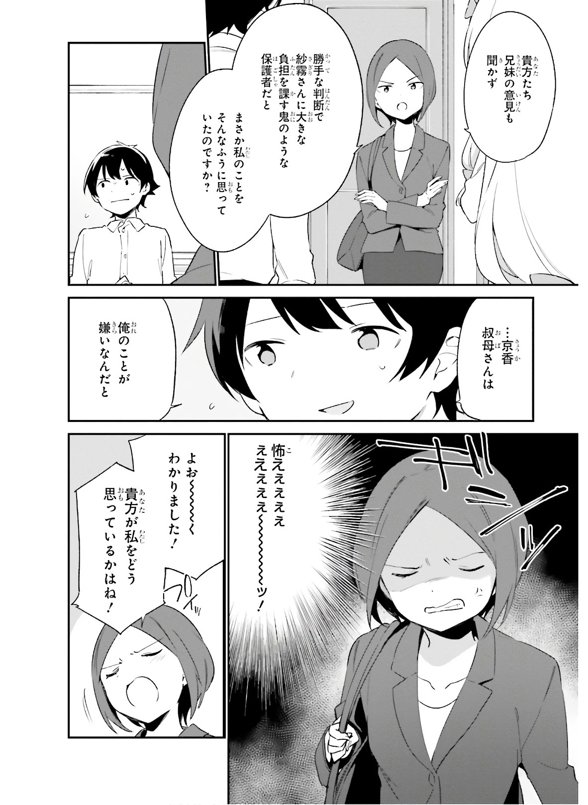 エロマンガ先生 第64話 - 30