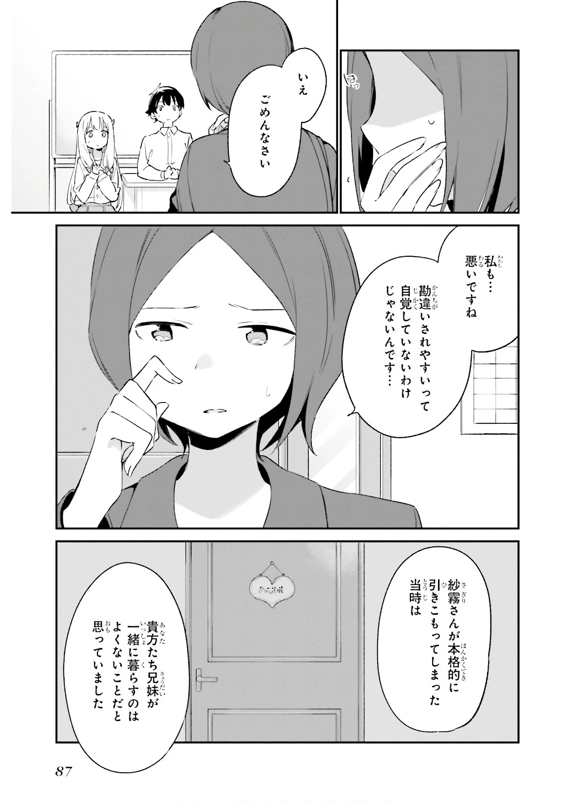 エロマンガ先生 第64話 - 31