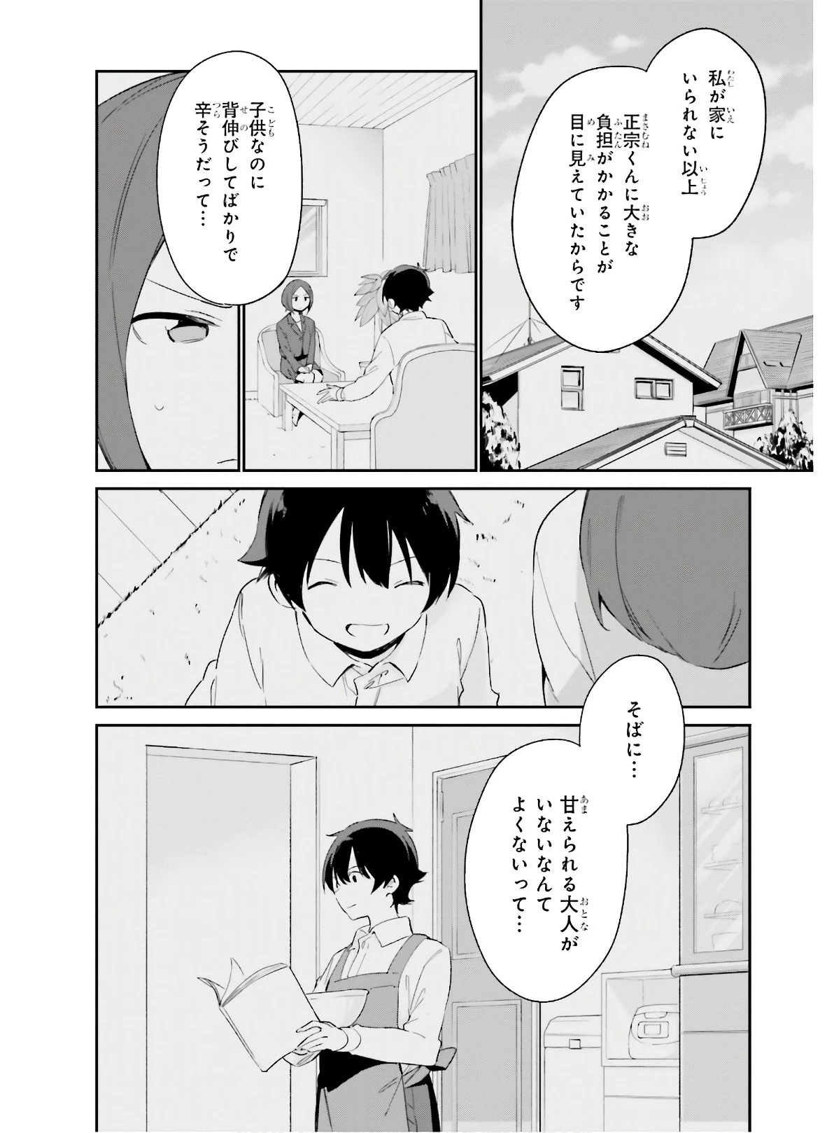 エロマンガ先生 第64話 - 32