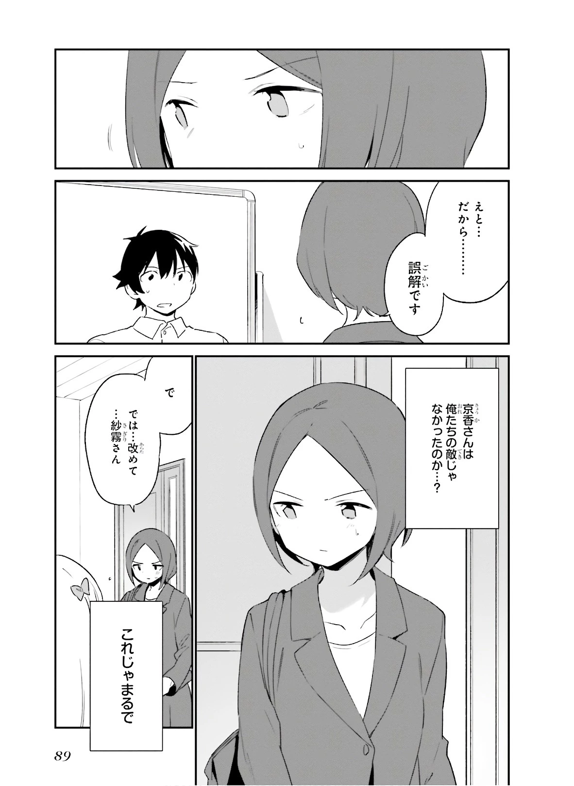 エロマンガ先生 第64話 - 33