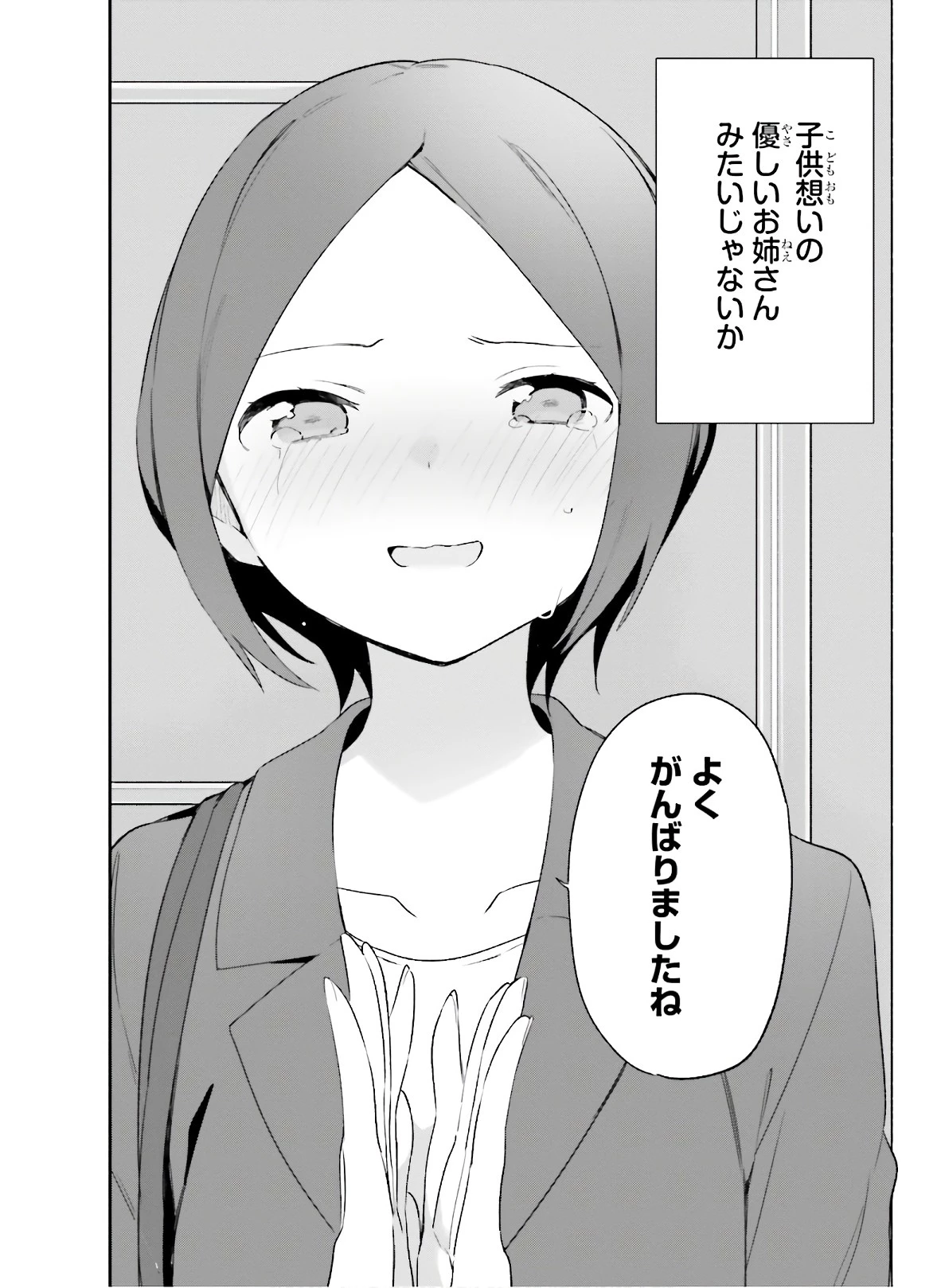 エロマンガ先生 第64話 - 34