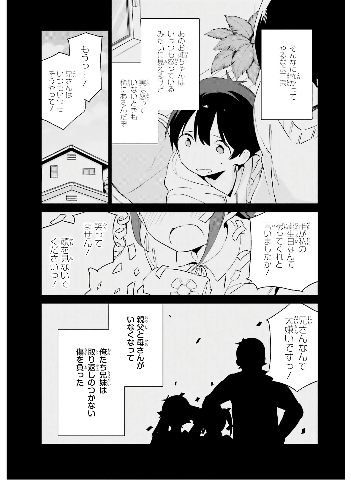エロマンガ先生 第64話 - 36