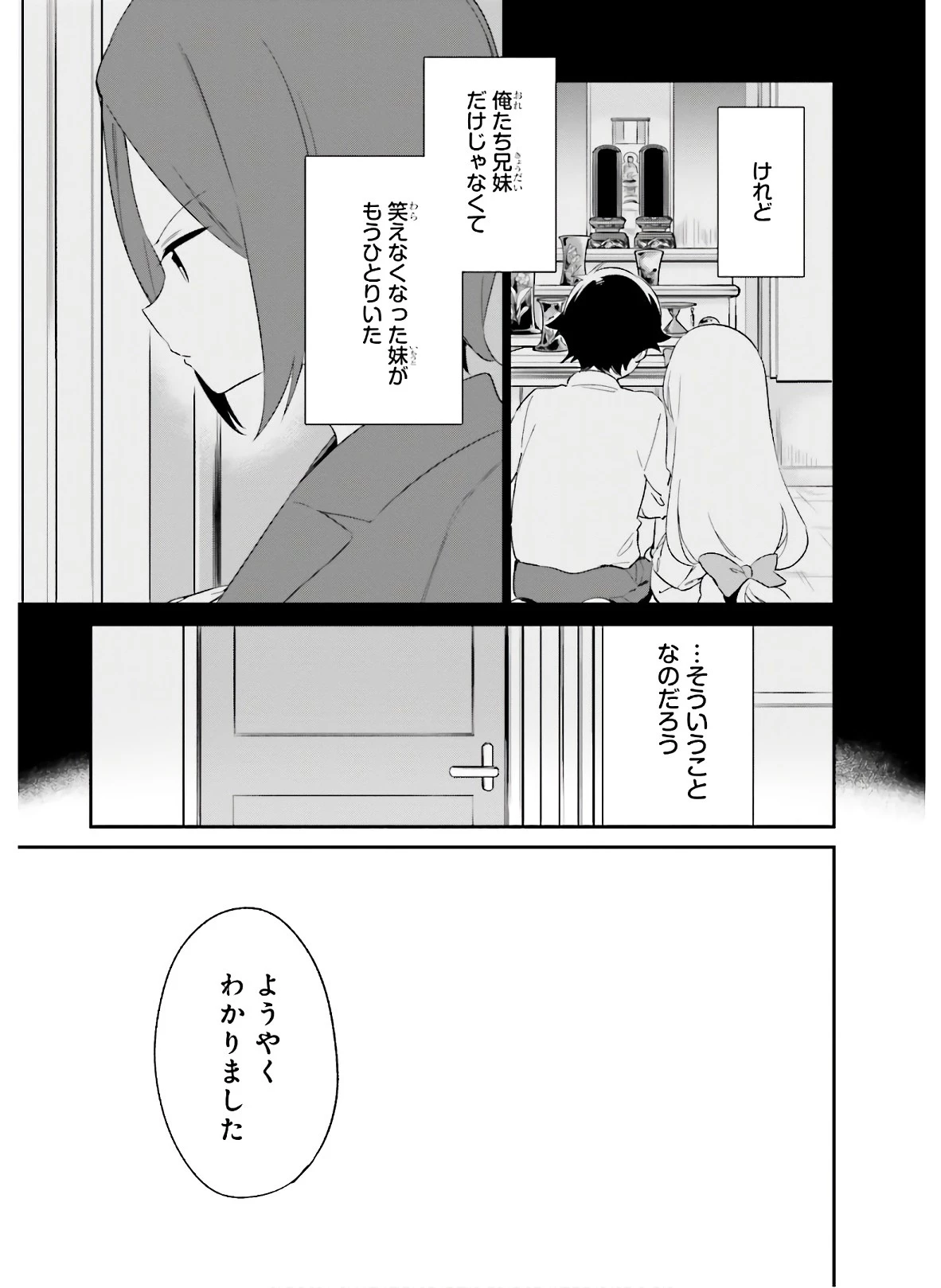 エロマンガ先生 第64話 - 37