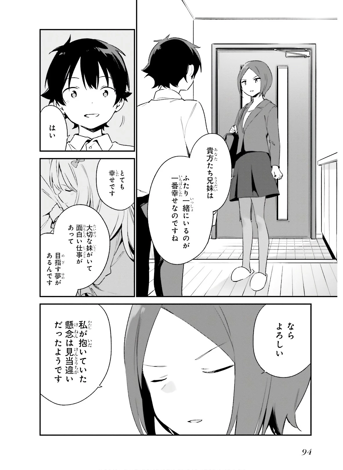 エロマンガ先生 第64話 - 38