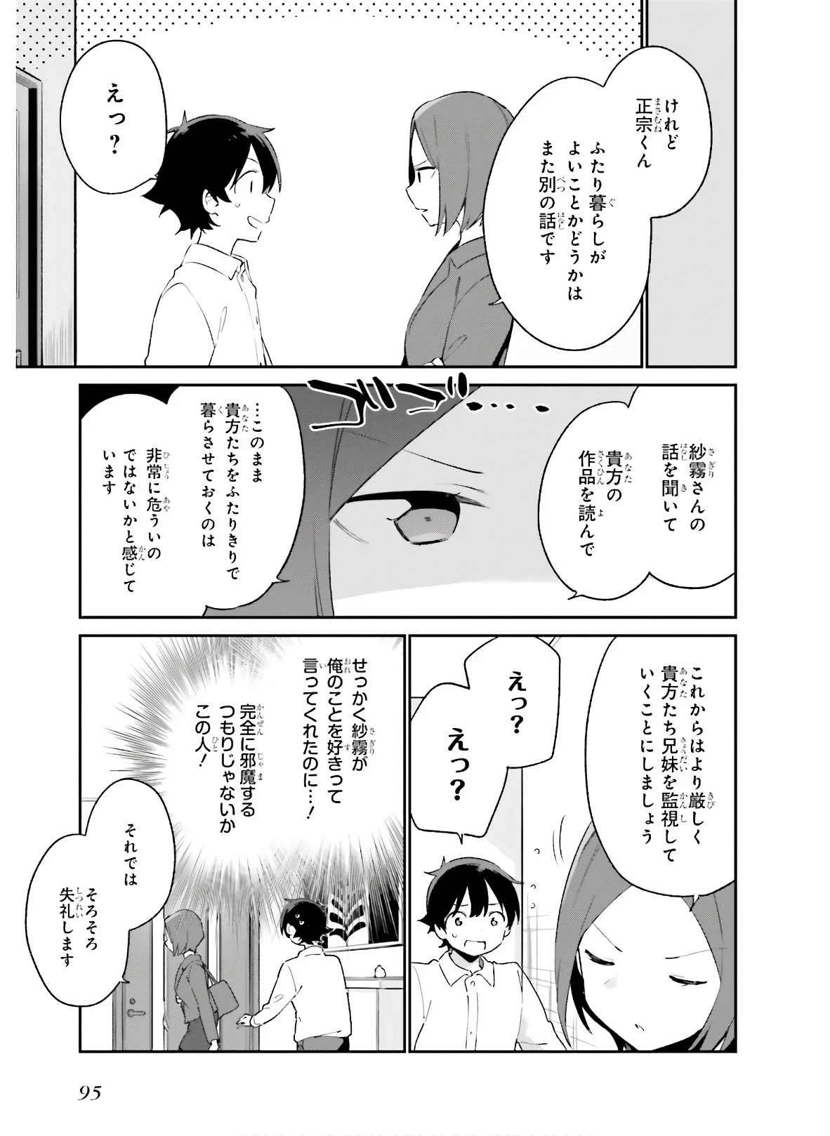 エロマンガ先生 第64話 - 39