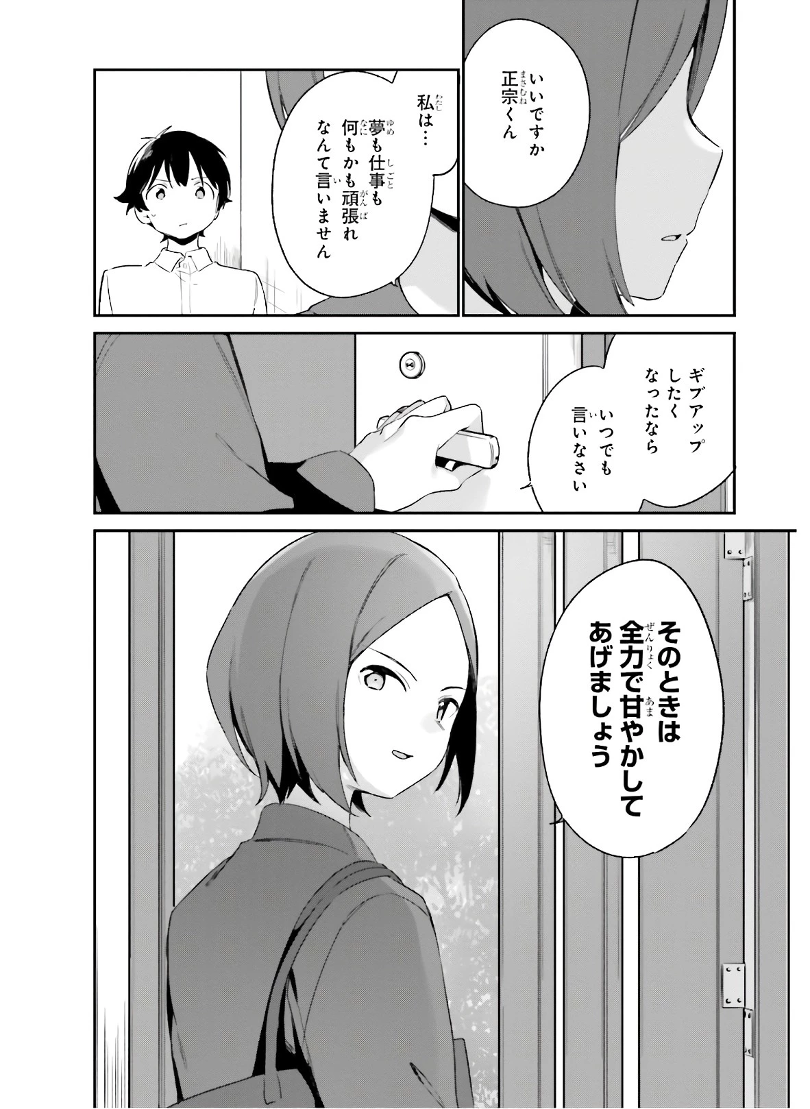 エロマンガ先生 第64話 - 40