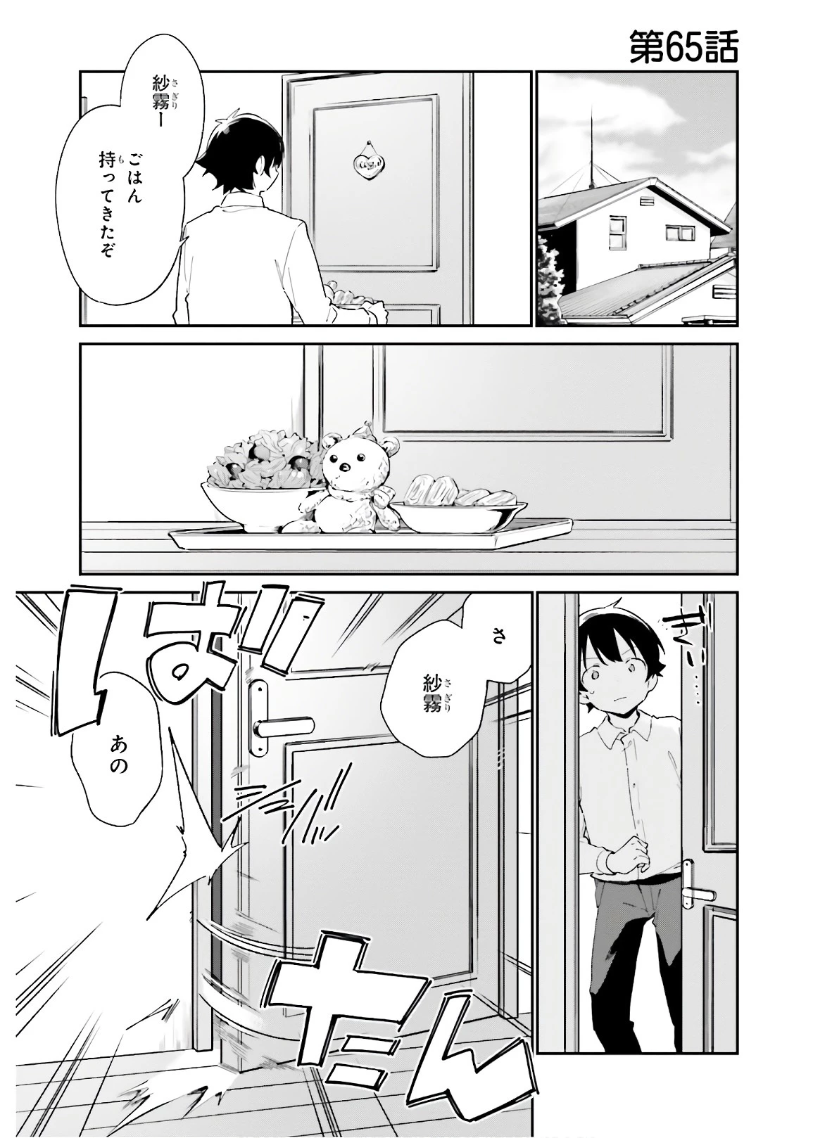 エロマンガ先生 第65話 - 1