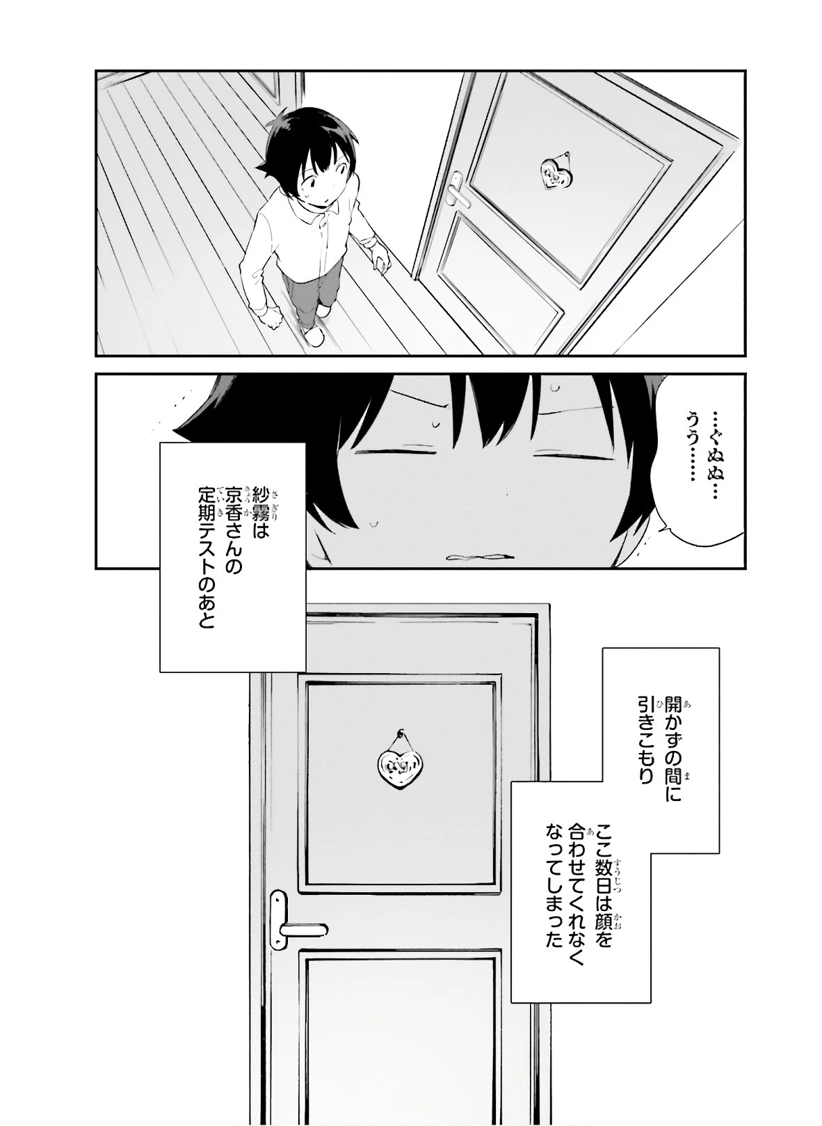 エロマンガ先生 第65話 - 2