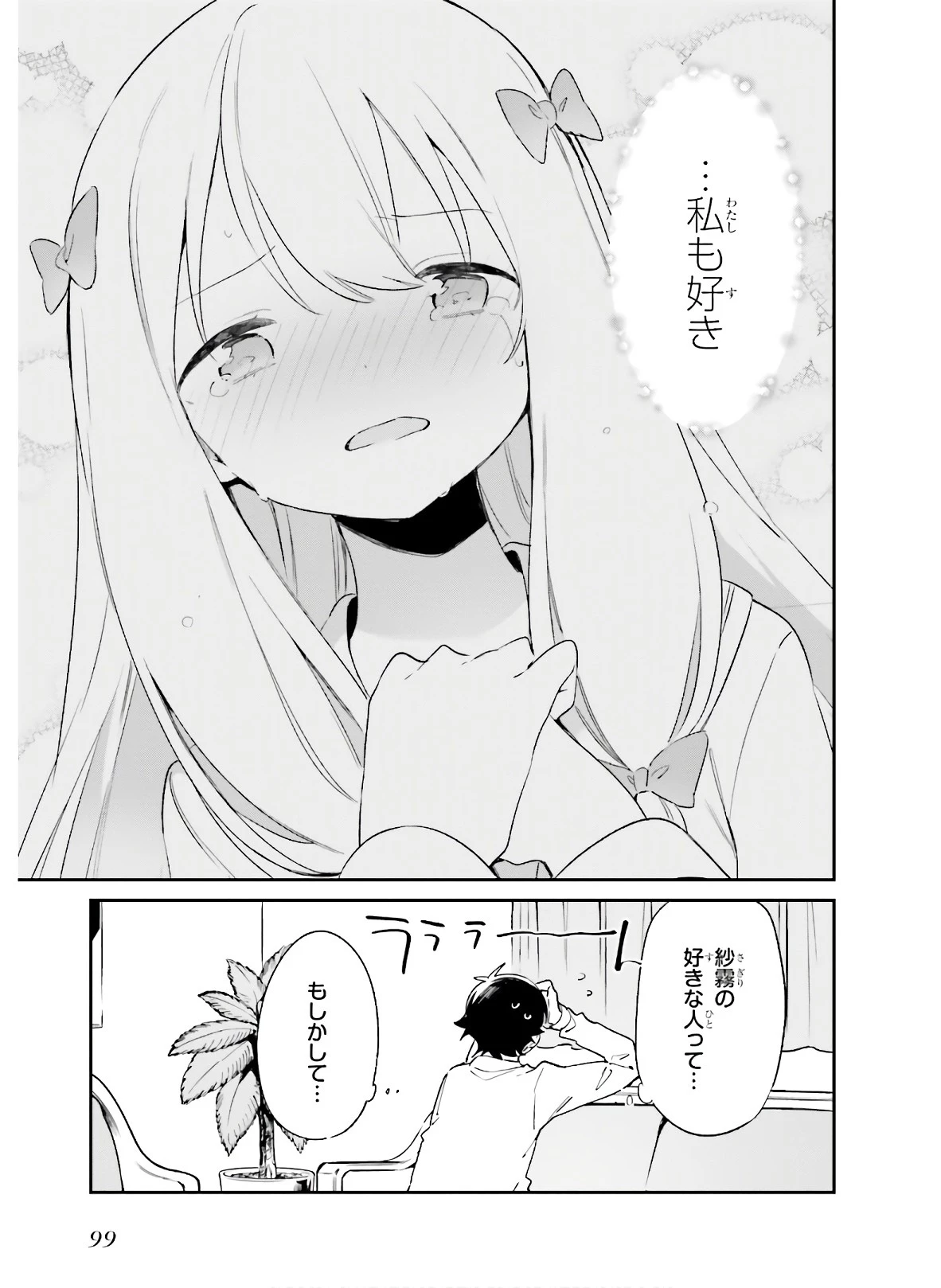 エロマンガ先生 第65話 - 3