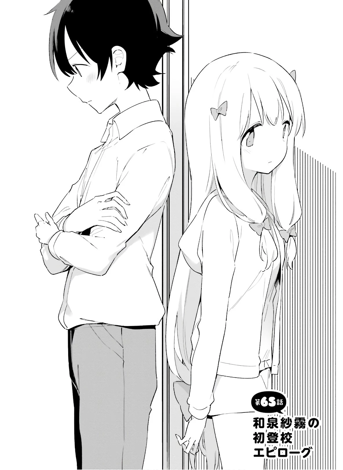 エロマンガ先生 第65話 - 4