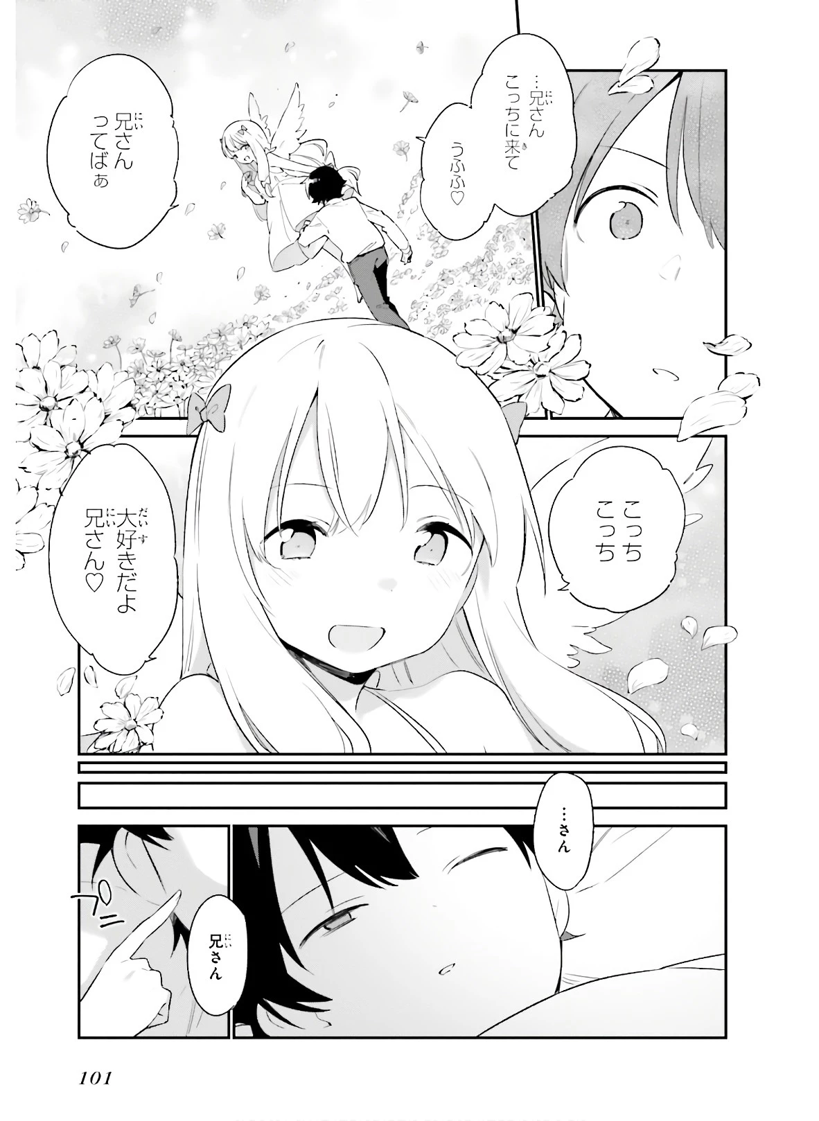 エロマンガ先生 第65話 - 5