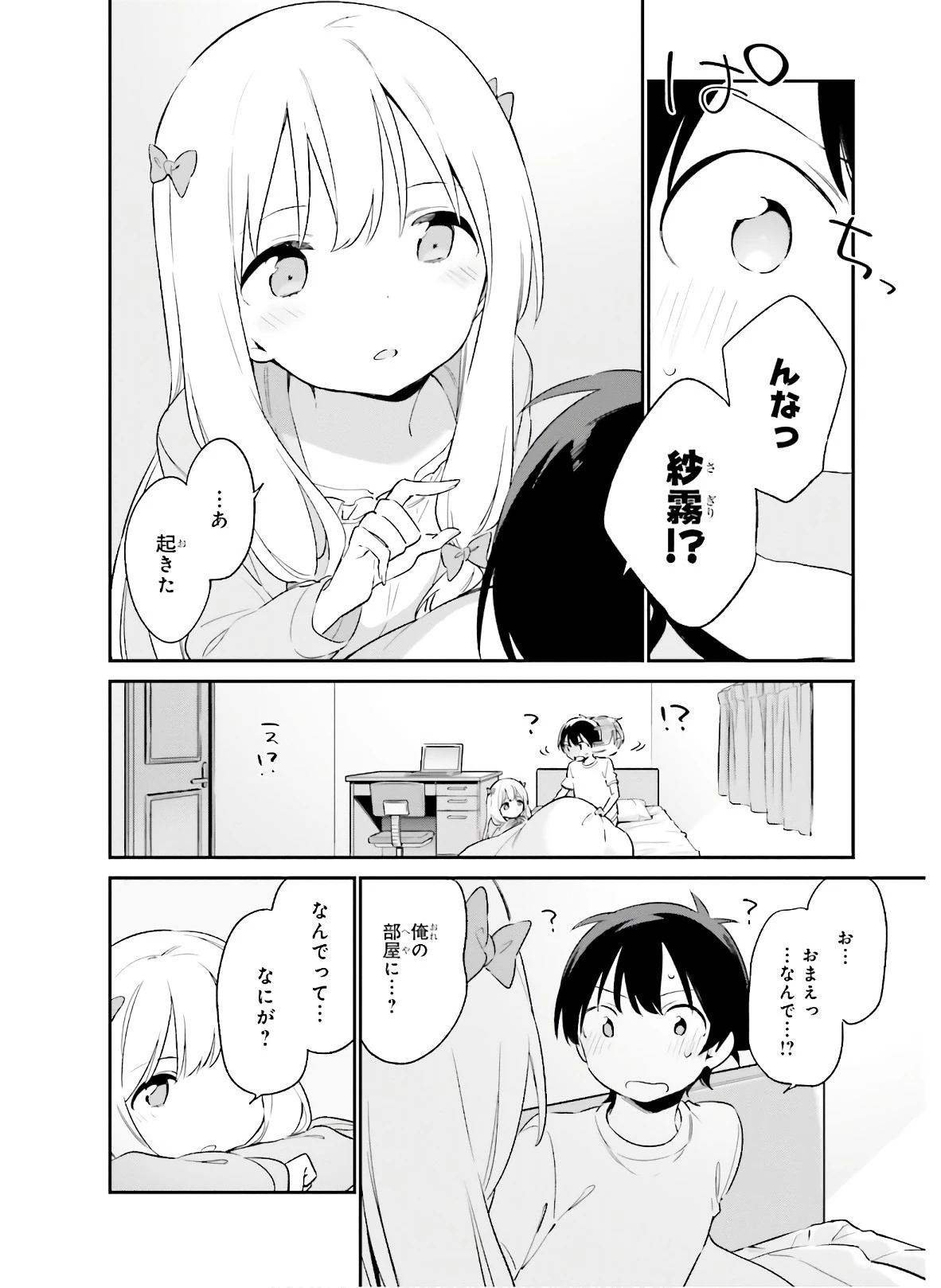 エロマンガ先生 第65話 - 6