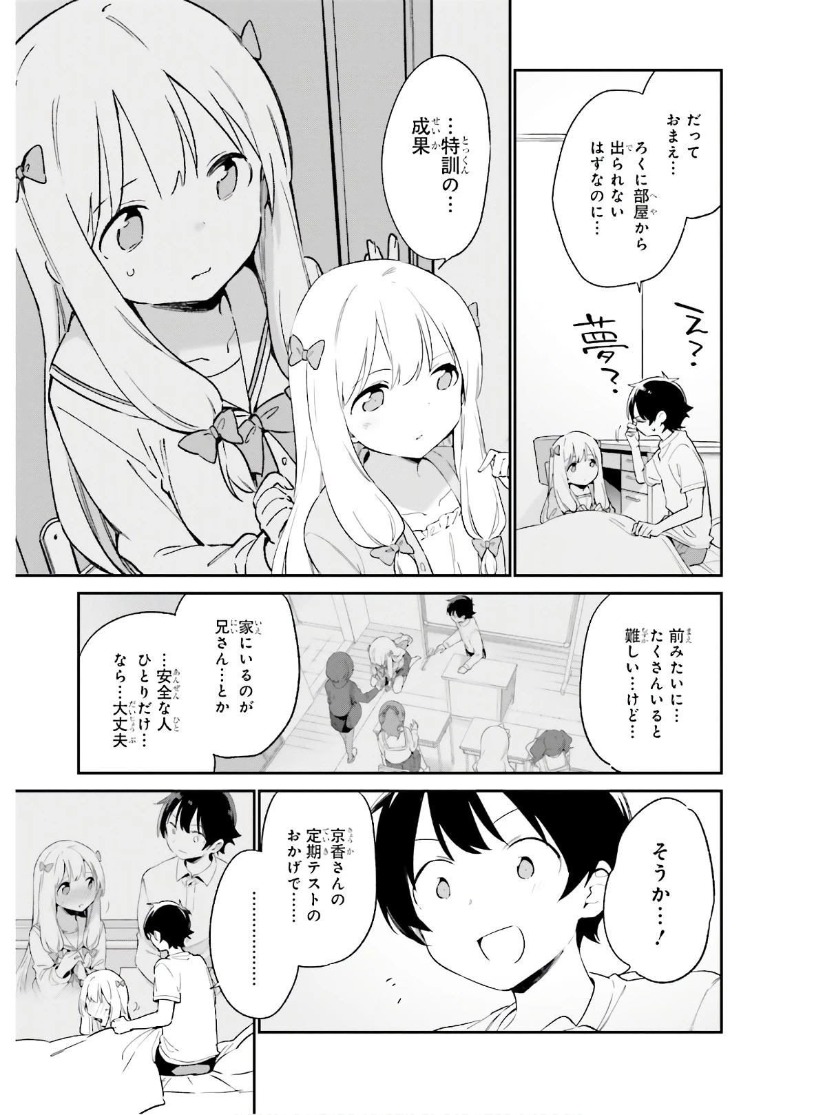エロマンガ先生 第65話 - 7