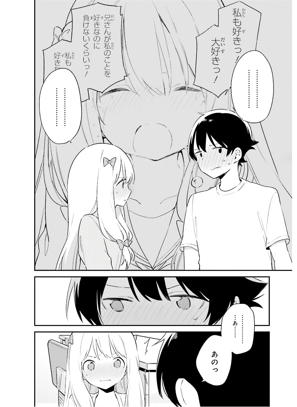 エロマンガ先生 第65話 - 8