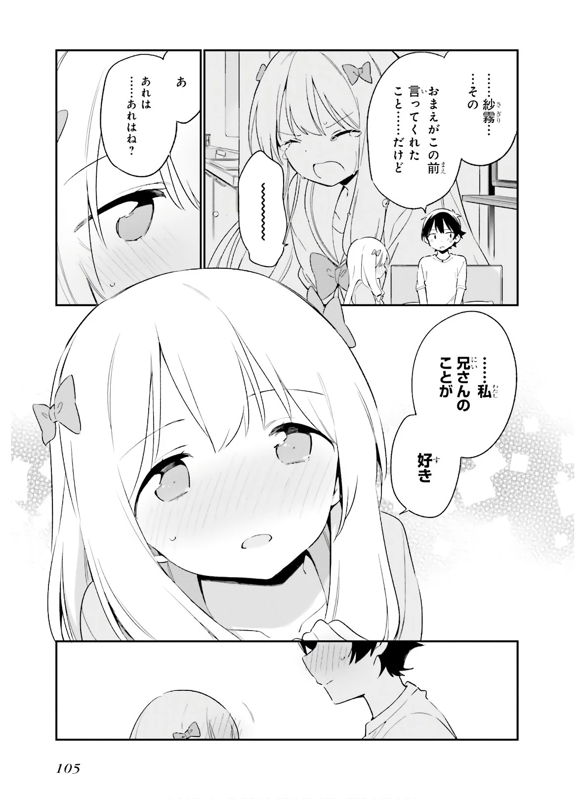 エロマンガ先生 第65話 - 9