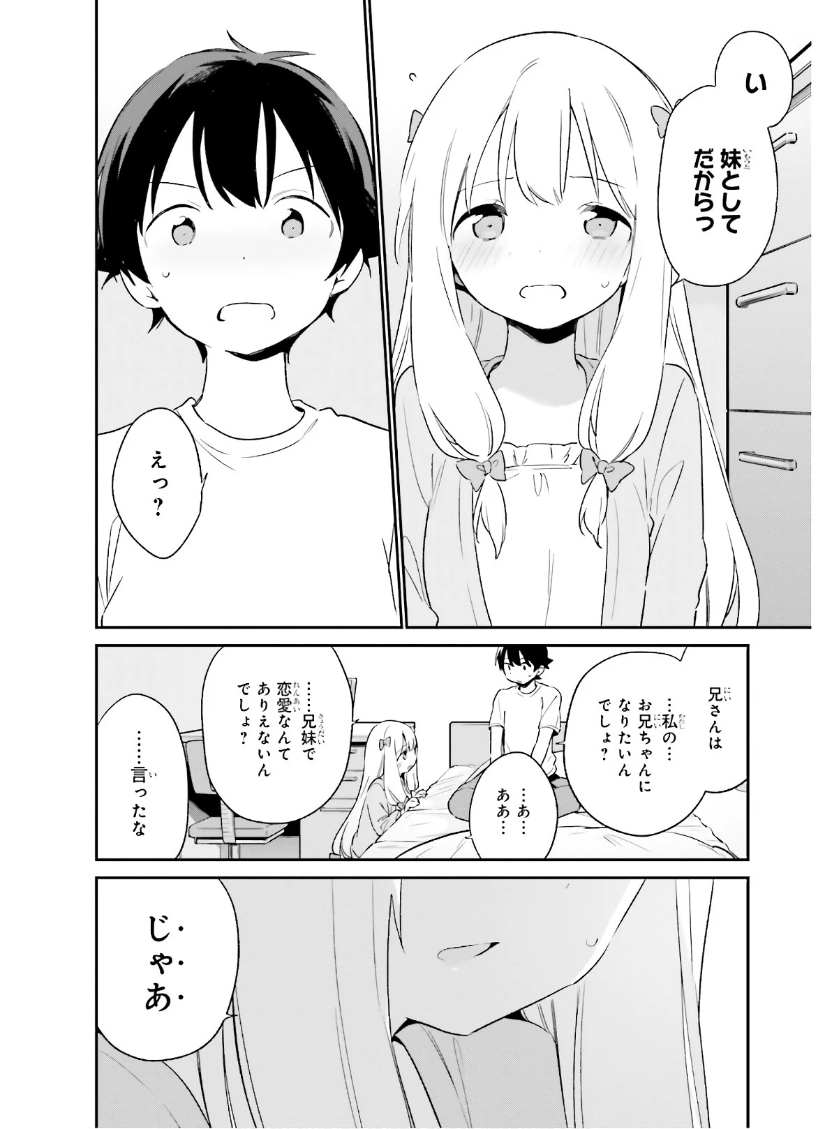 エロマンガ先生 第65話 - 10