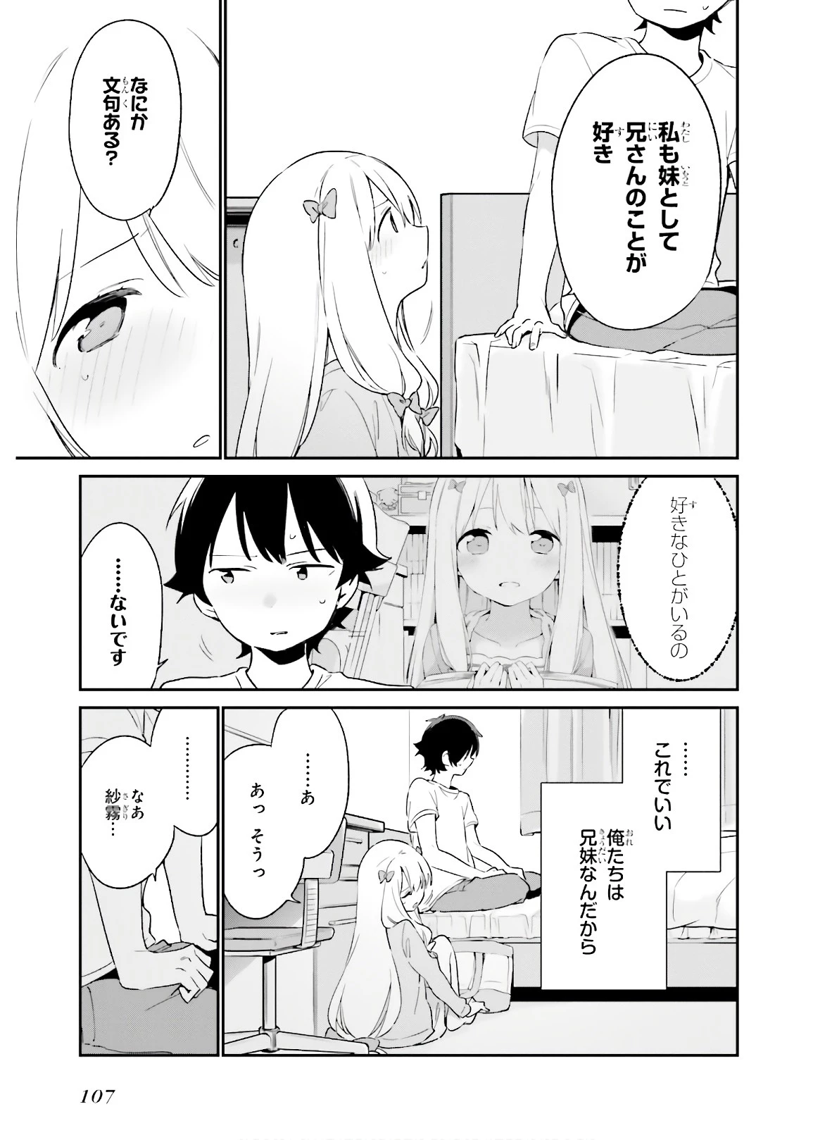 エロマンガ先生 第65話 - 11