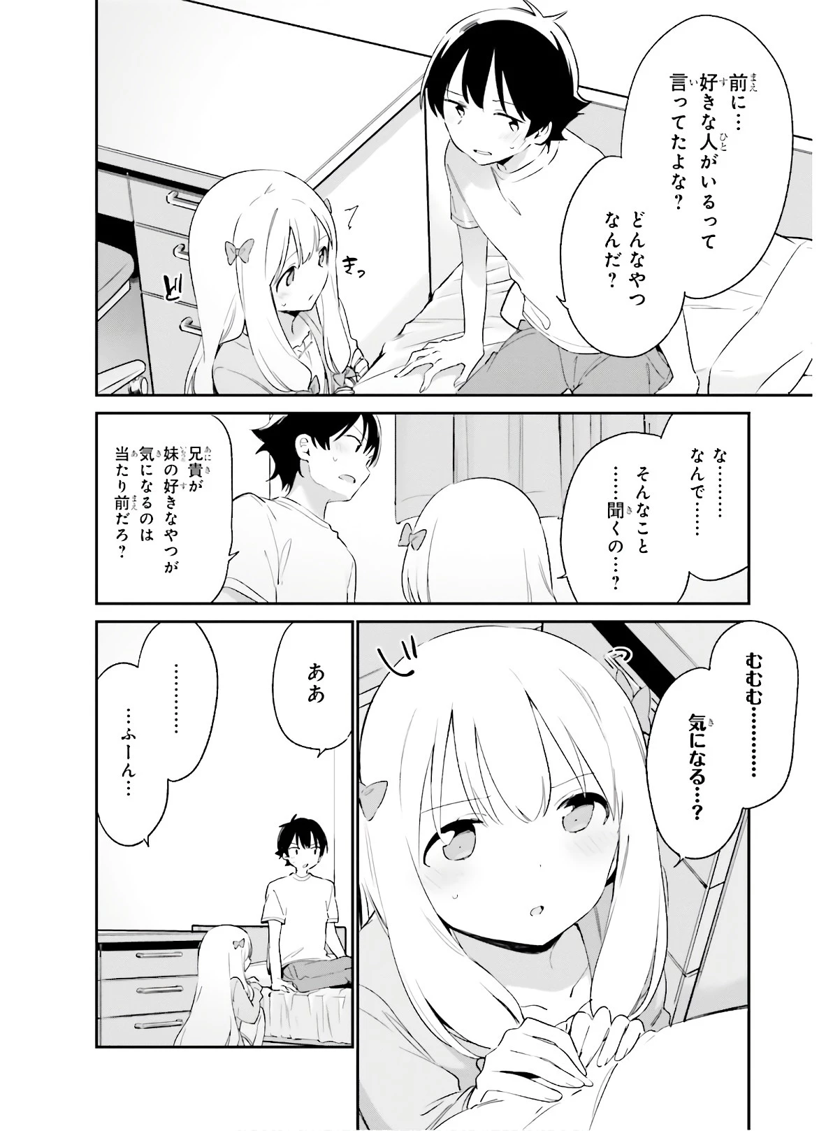 エロマンガ先生 第65話 - 12