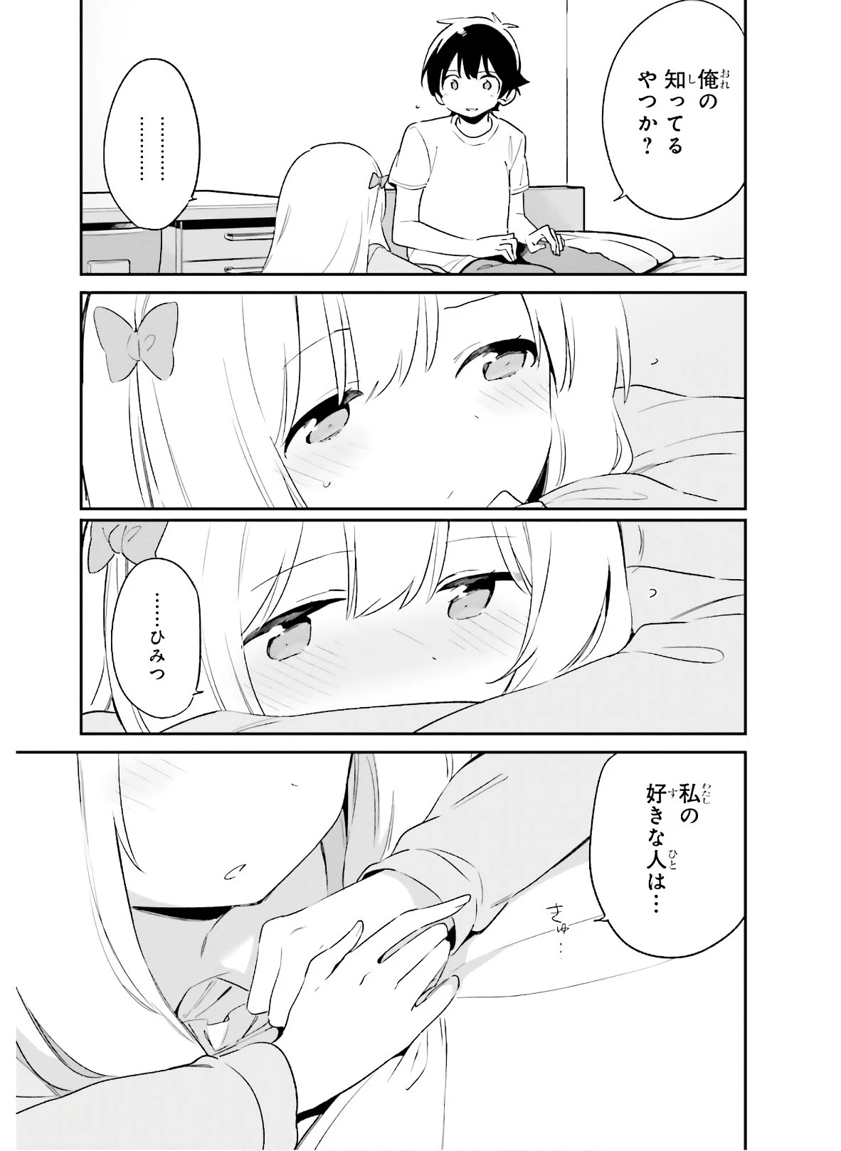 エロマンガ先生 第65話 - 13