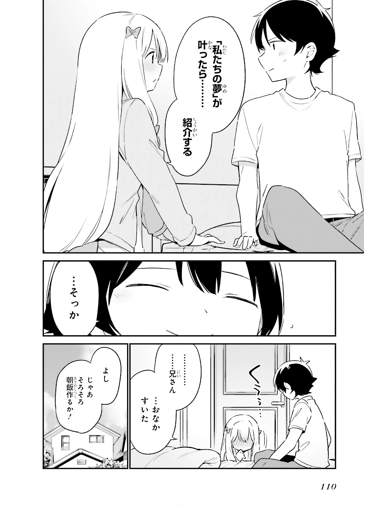 エロマンガ先生 第65話 - 14