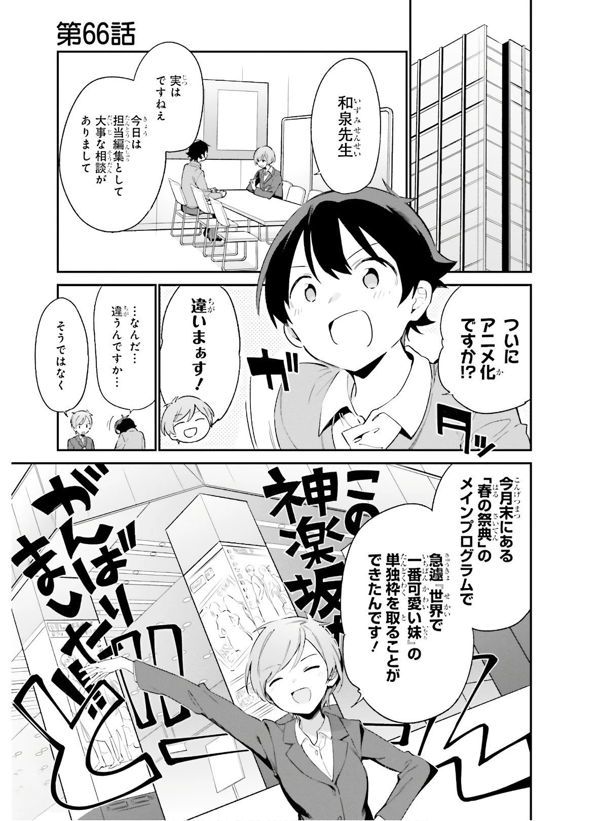 エロマンガ先生 第66話 - 1