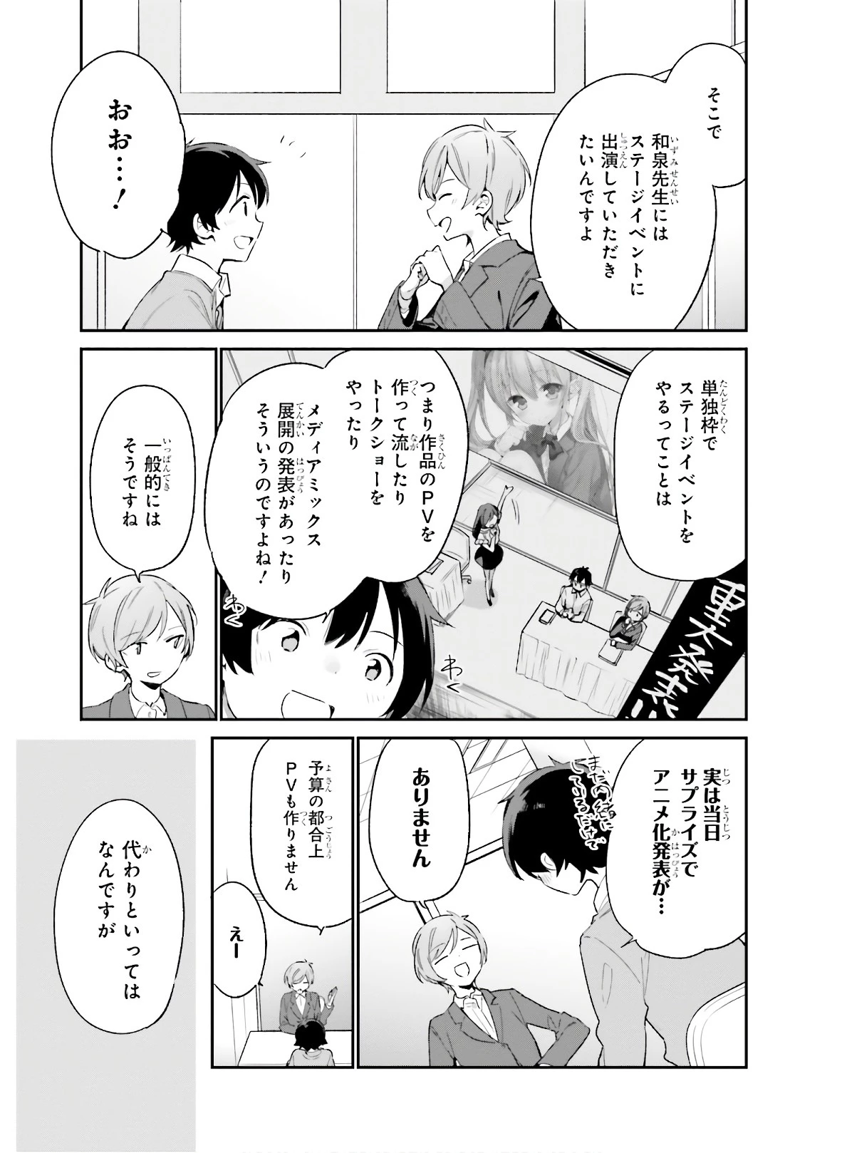 エロマンガ先生 第66話 - 3