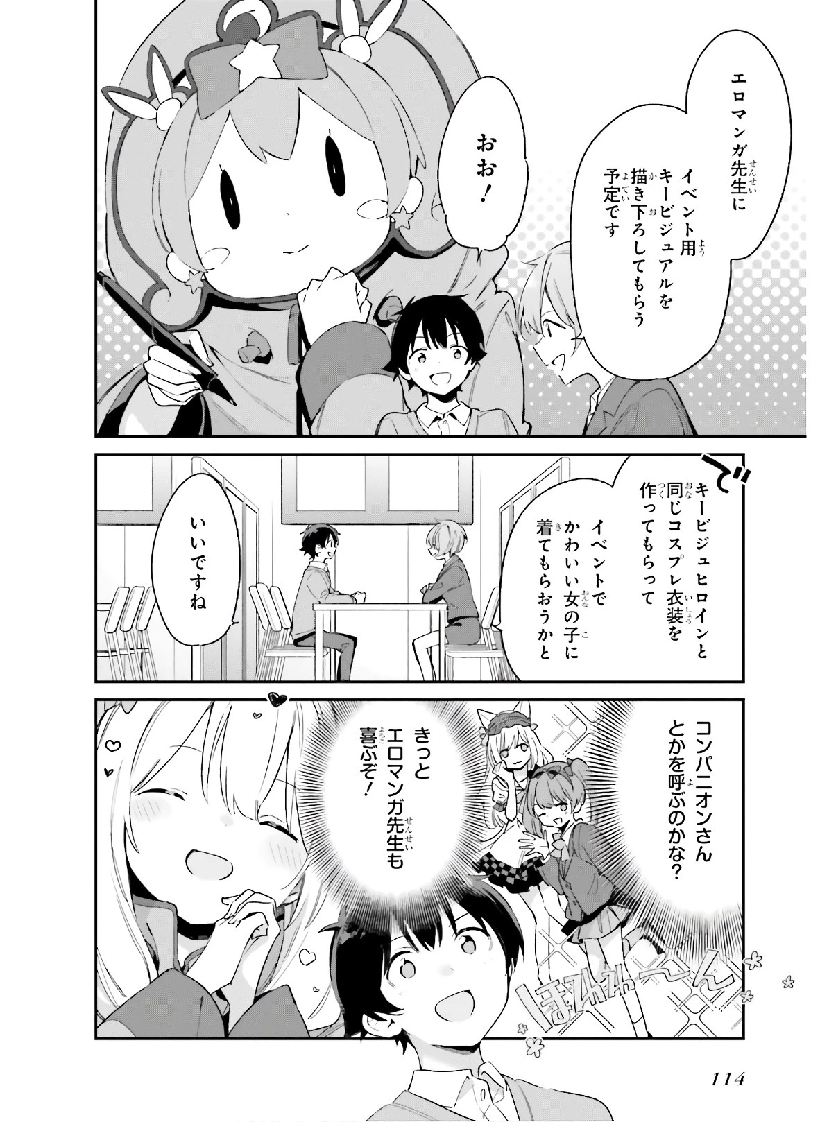 エロマンガ先生 第66話 - 4