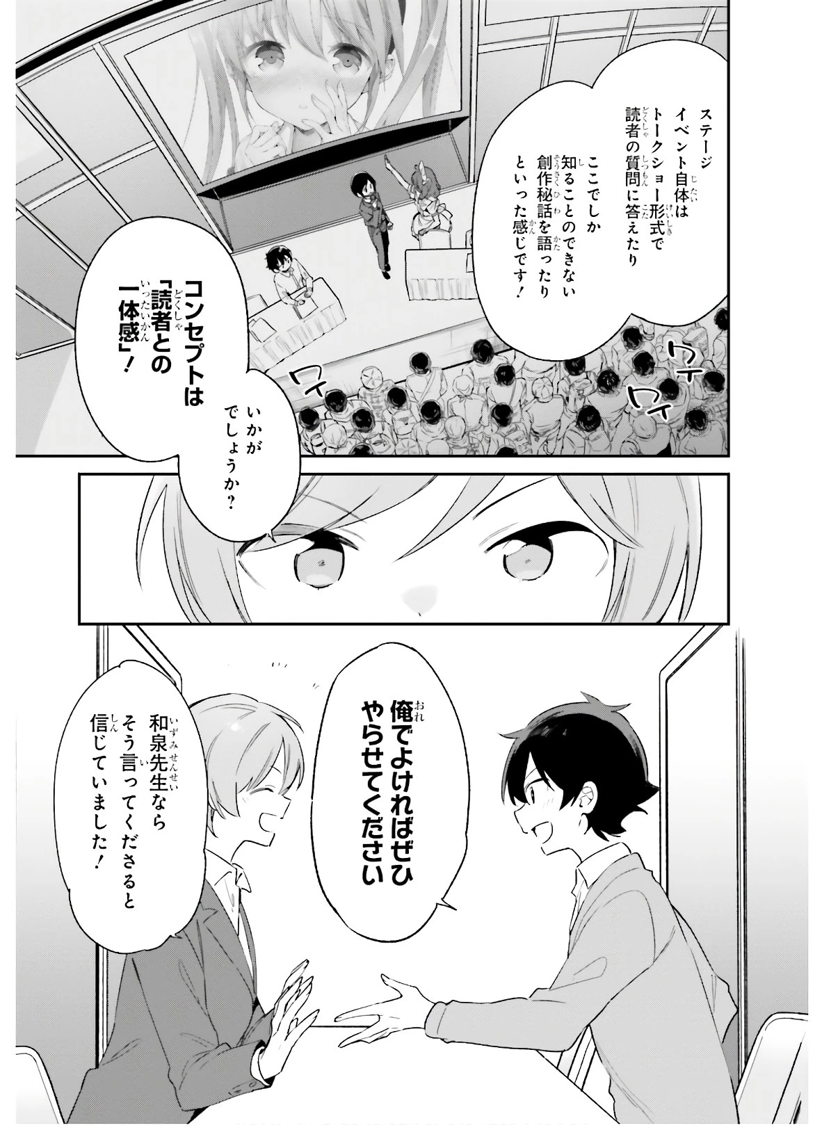 エロマンガ先生 第66話 - 5