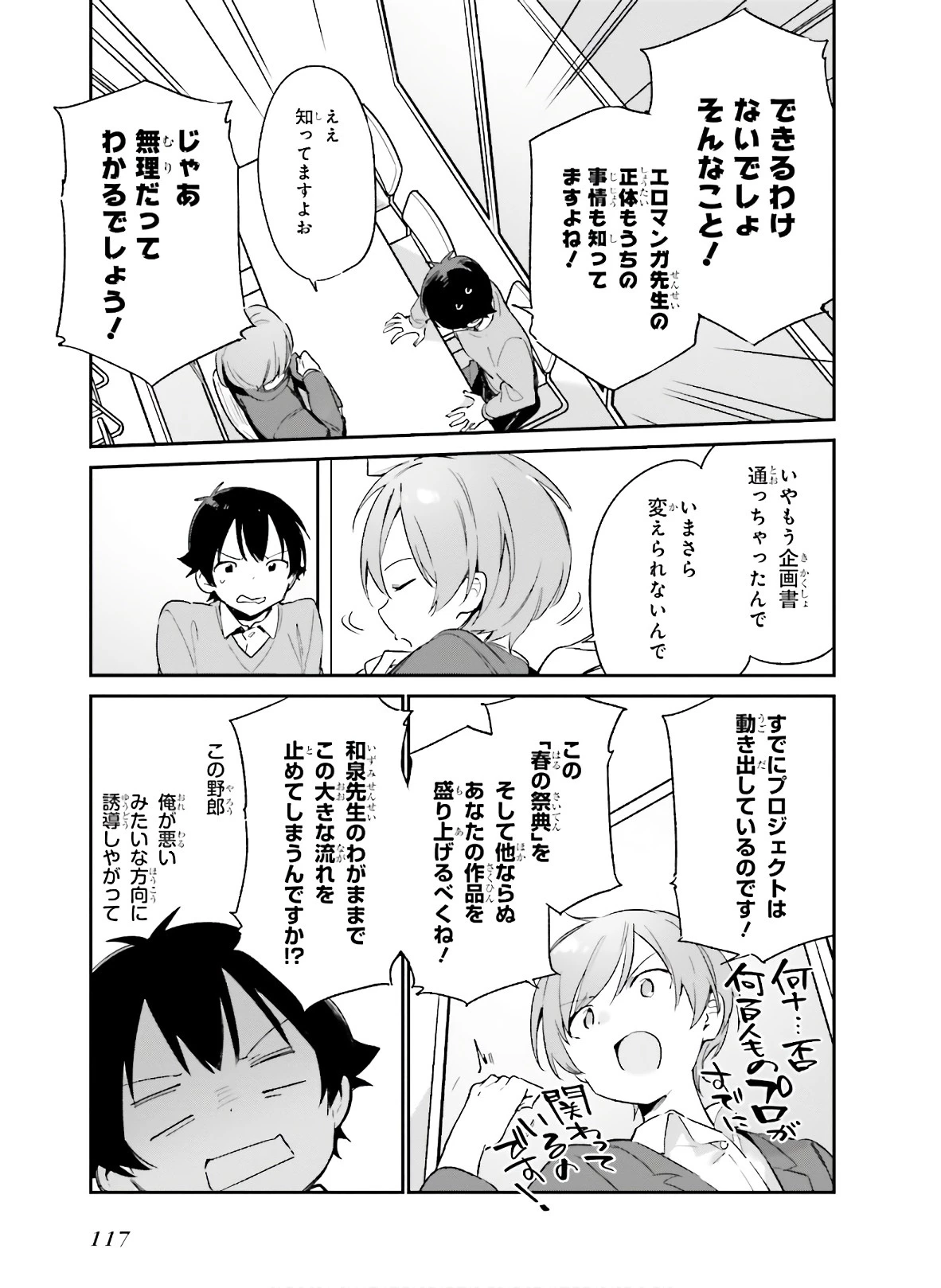 エロマンガ先生 第66話 - 7