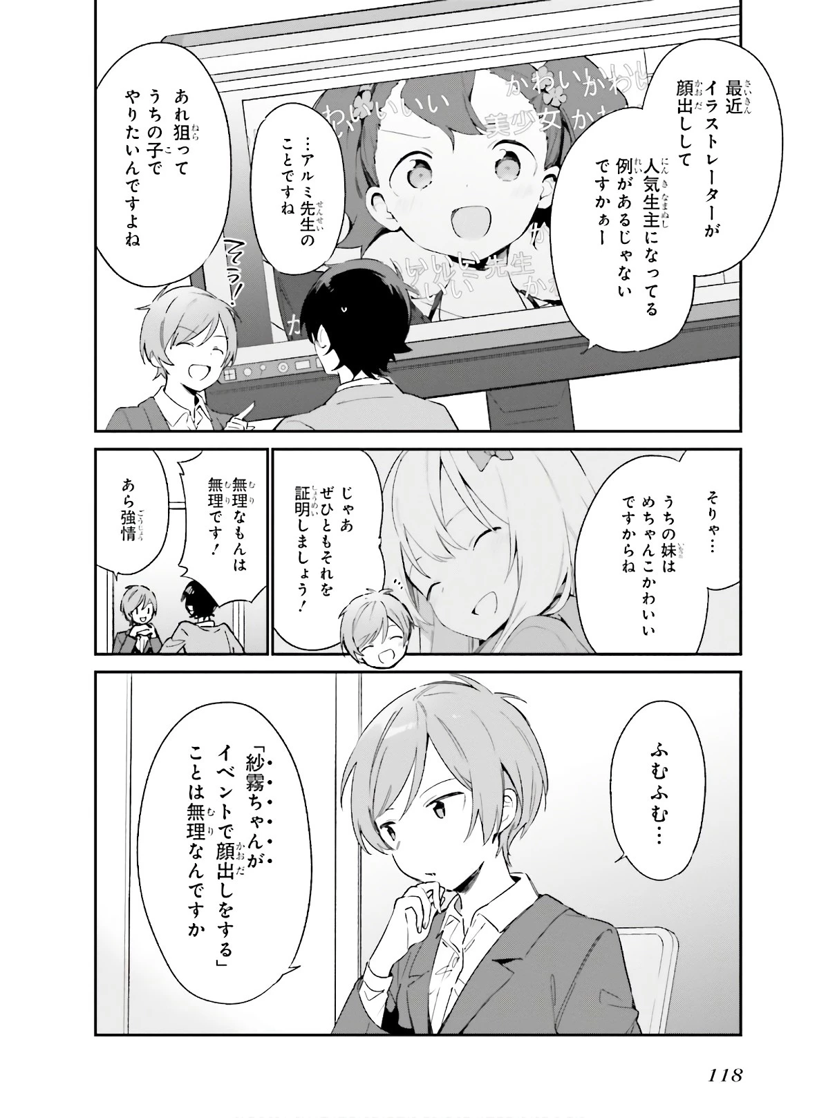 エロマンガ先生 第66話 - 8