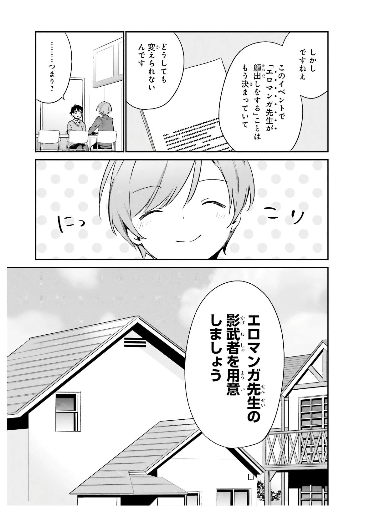 エロマンガ先生 第66話 - 9