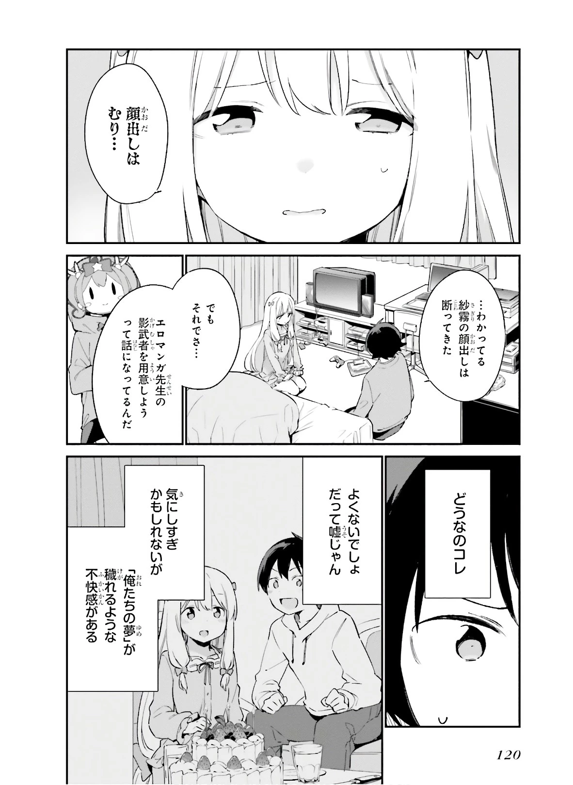 エロマンガ先生 第66話 - 10