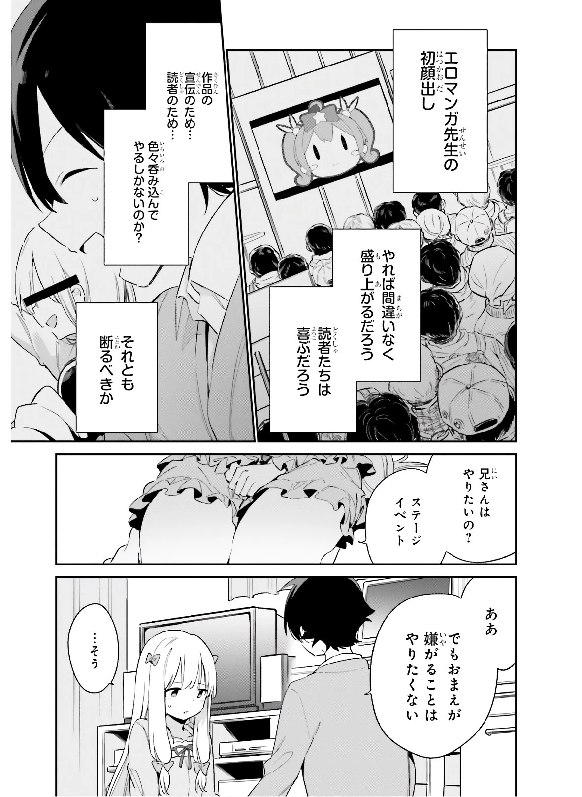 エロマンガ先生 第66話 - 11