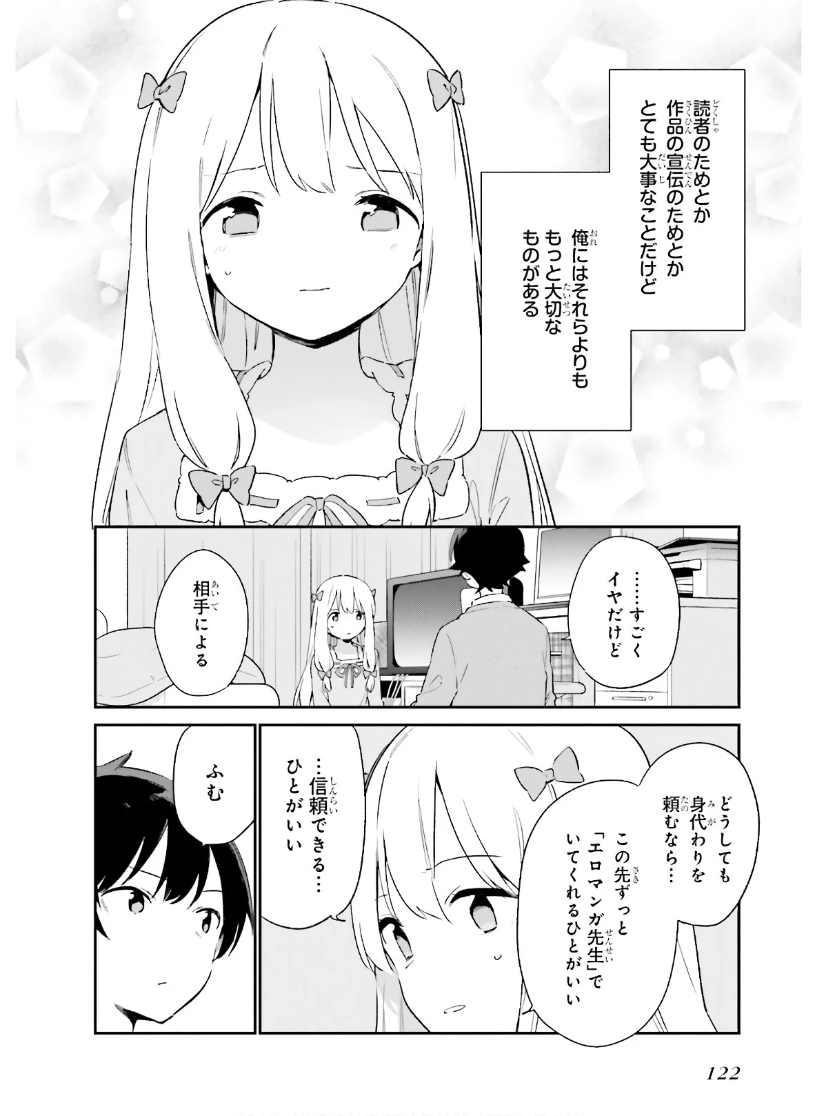 エロマンガ先生 第66話 - 12