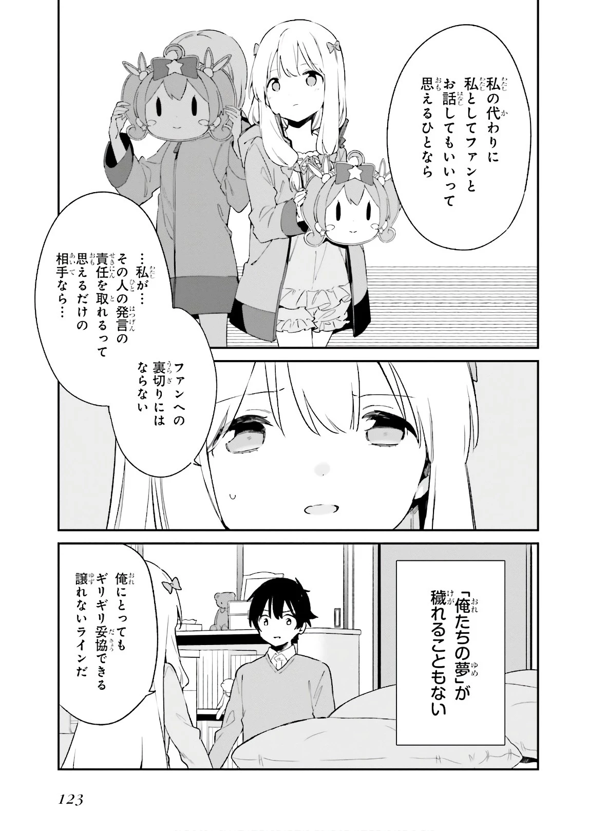 エロマンガ先生 第66話 - 13