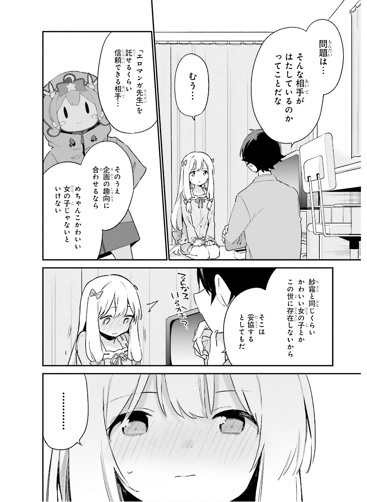 エロマンガ先生 第66話 - 14