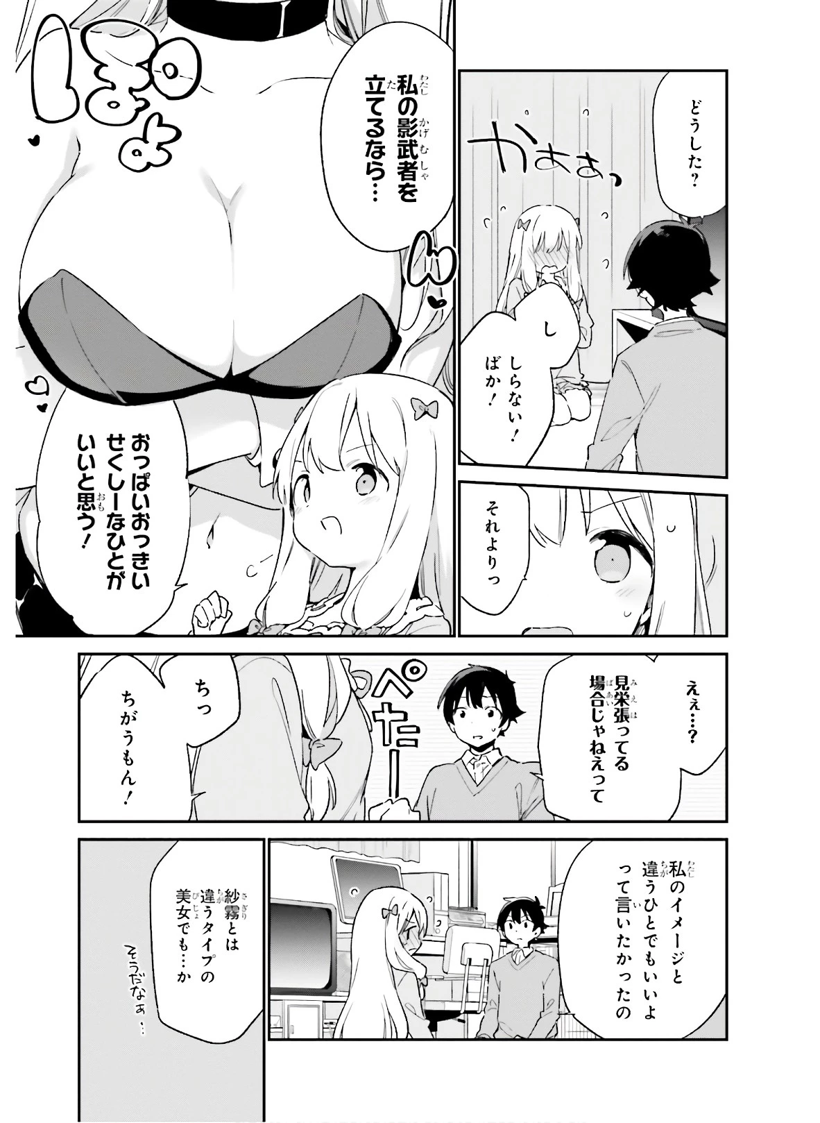 エロマンガ先生 第66話 - 15