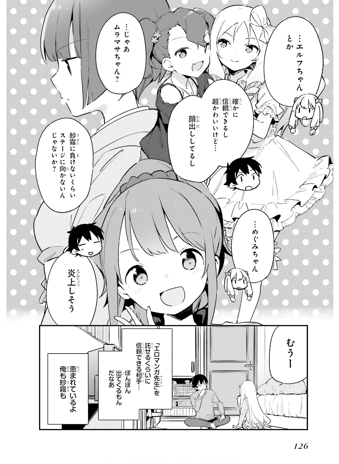 エロマンガ先生 第66話 - 16
