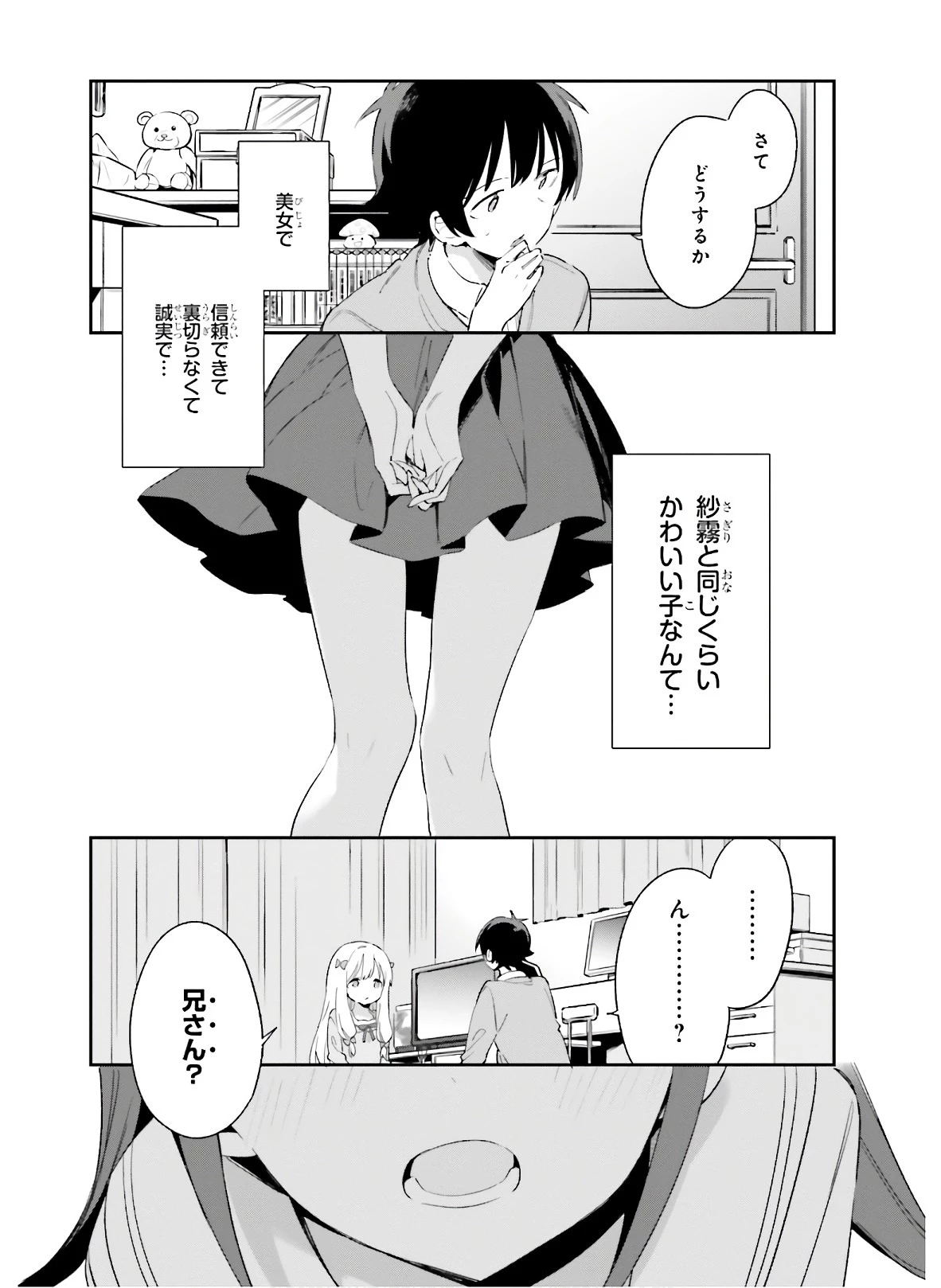 エロマンガ先生 第66話 - 17
